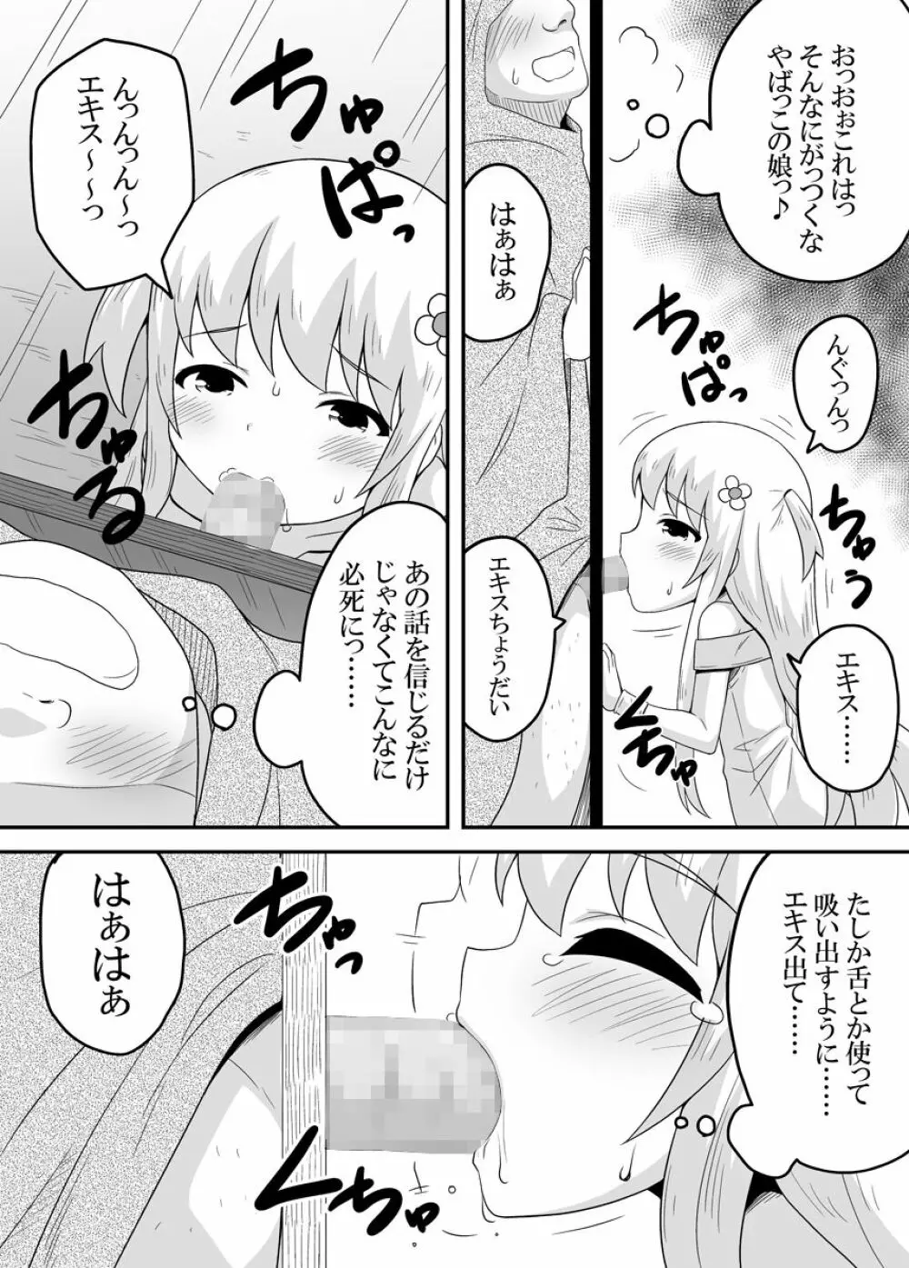 クロワリア 3 Page.12