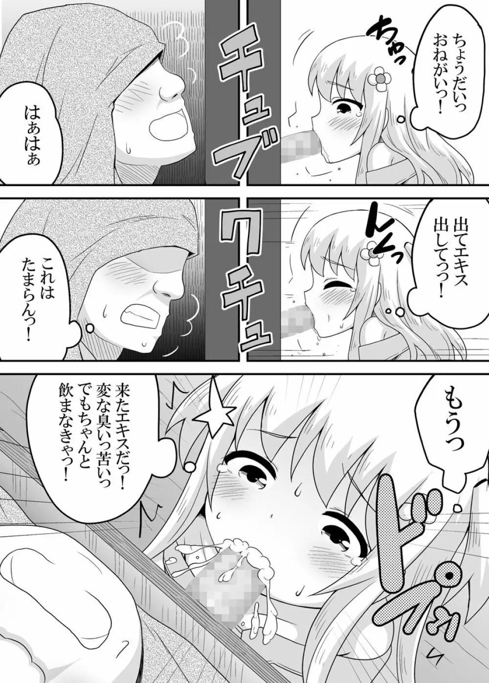 クロワリア 3 Page.13