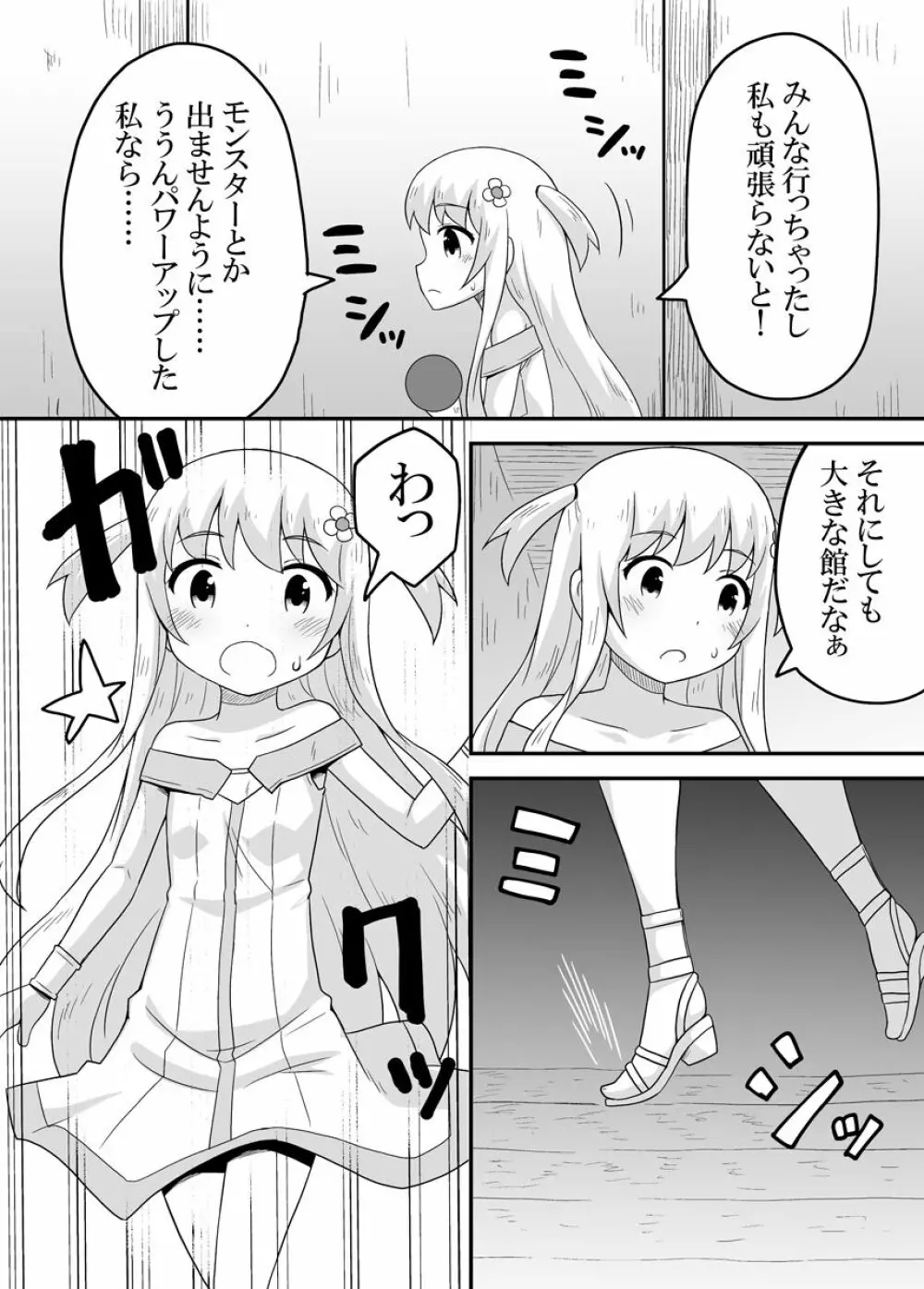 クロワリア 3 Page.16