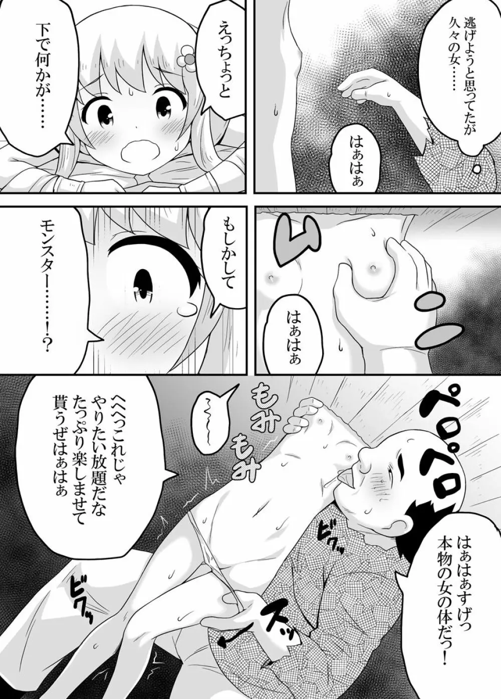 クロワリア 3 Page.18