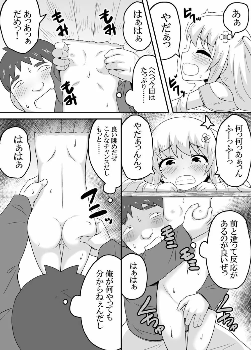 クロワリア 3 Page.23