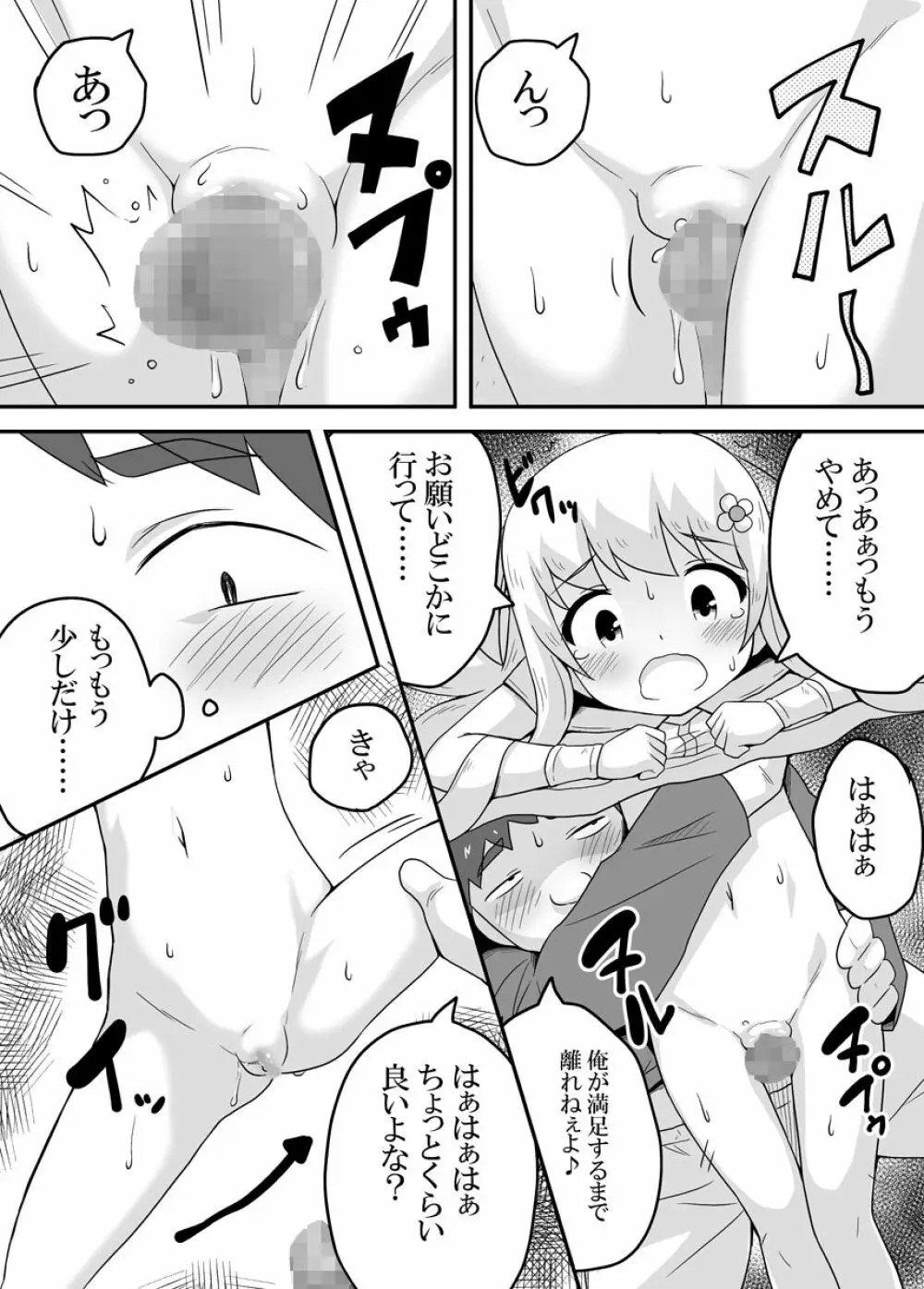 クロワリア 3 Page.26