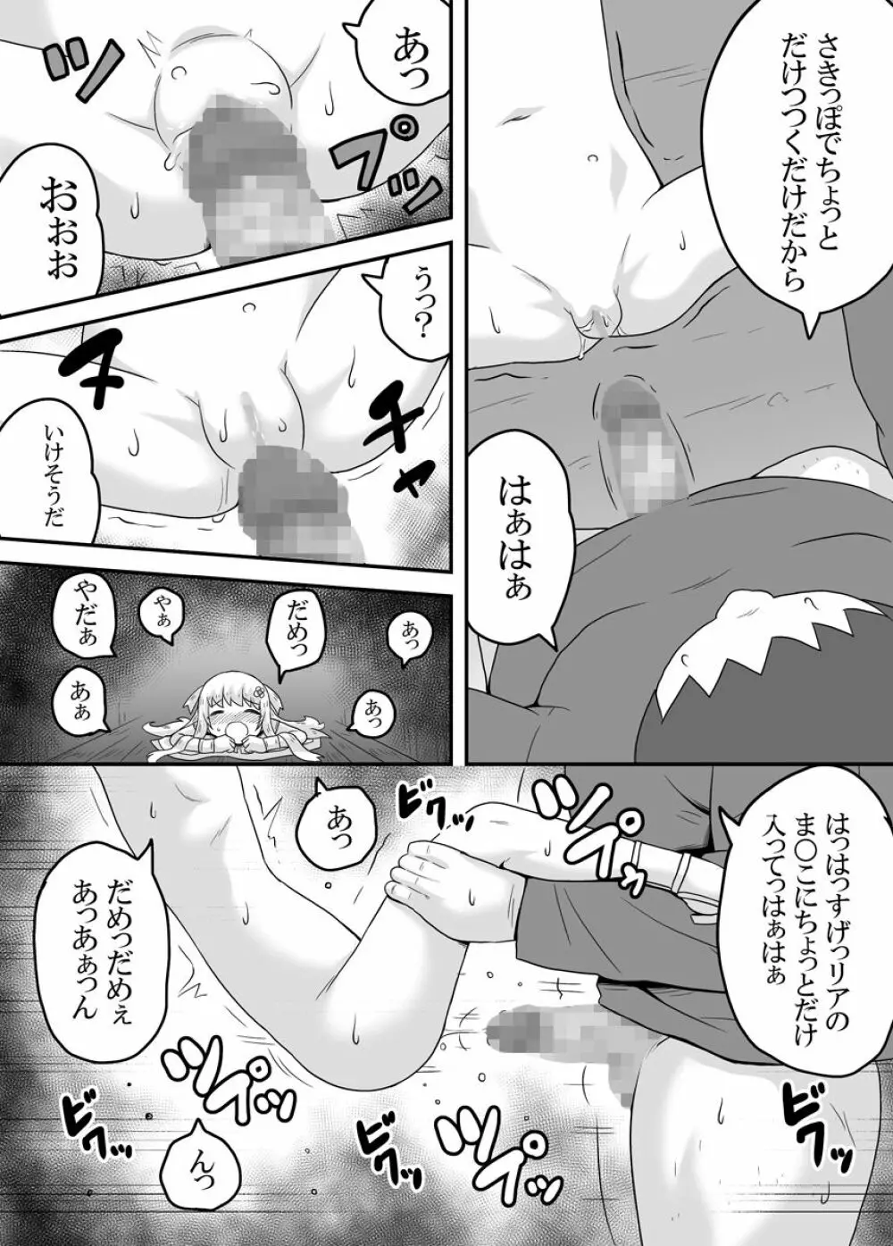 クロワリア 3 Page.27