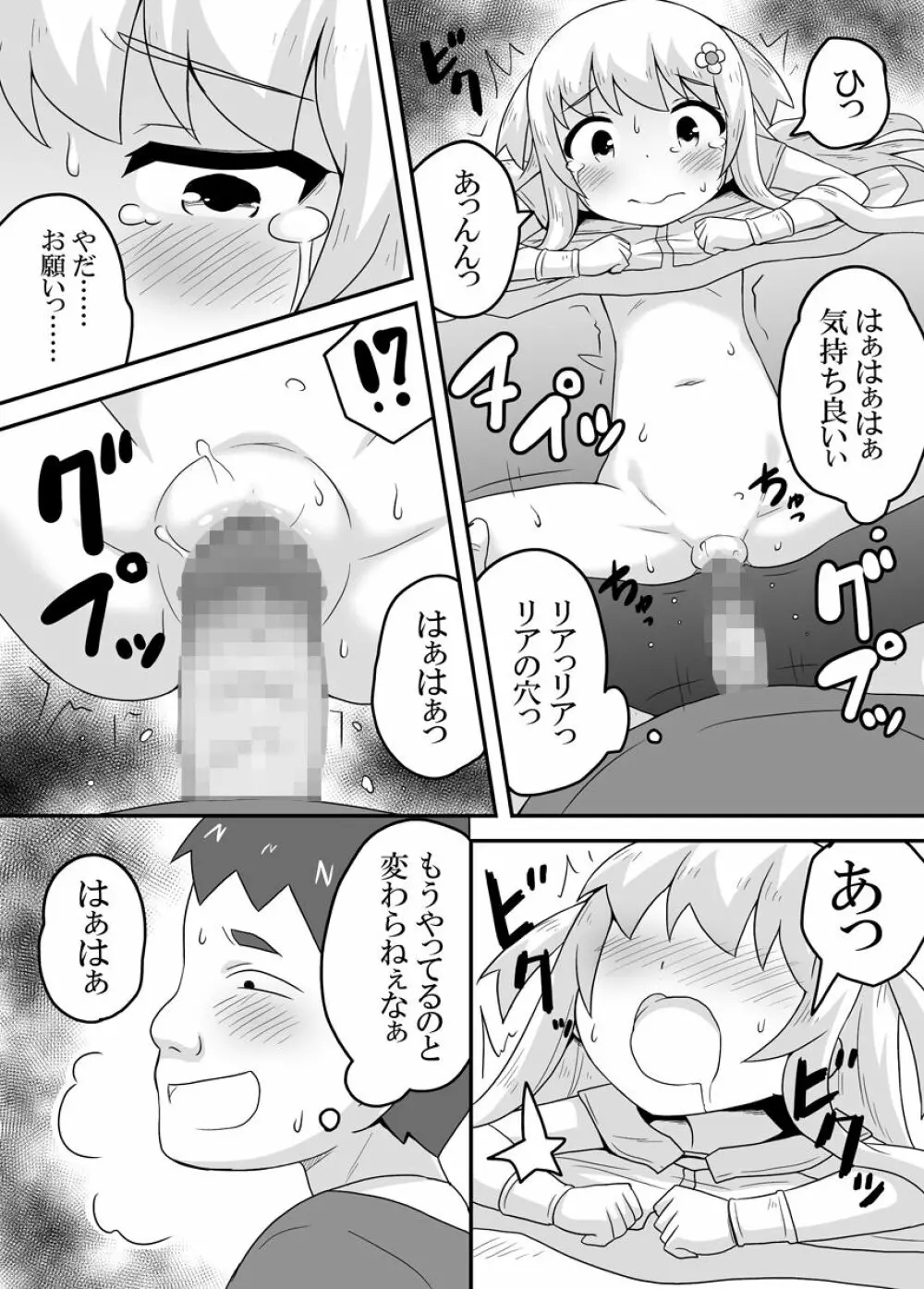 クロワリア 3 Page.28