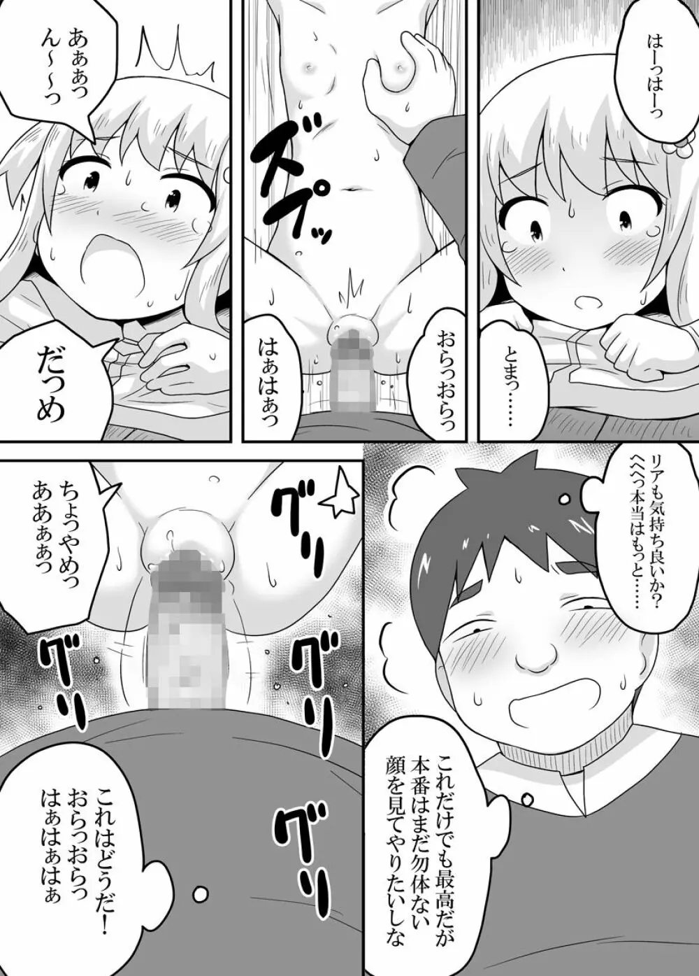 クロワリア 3 Page.29