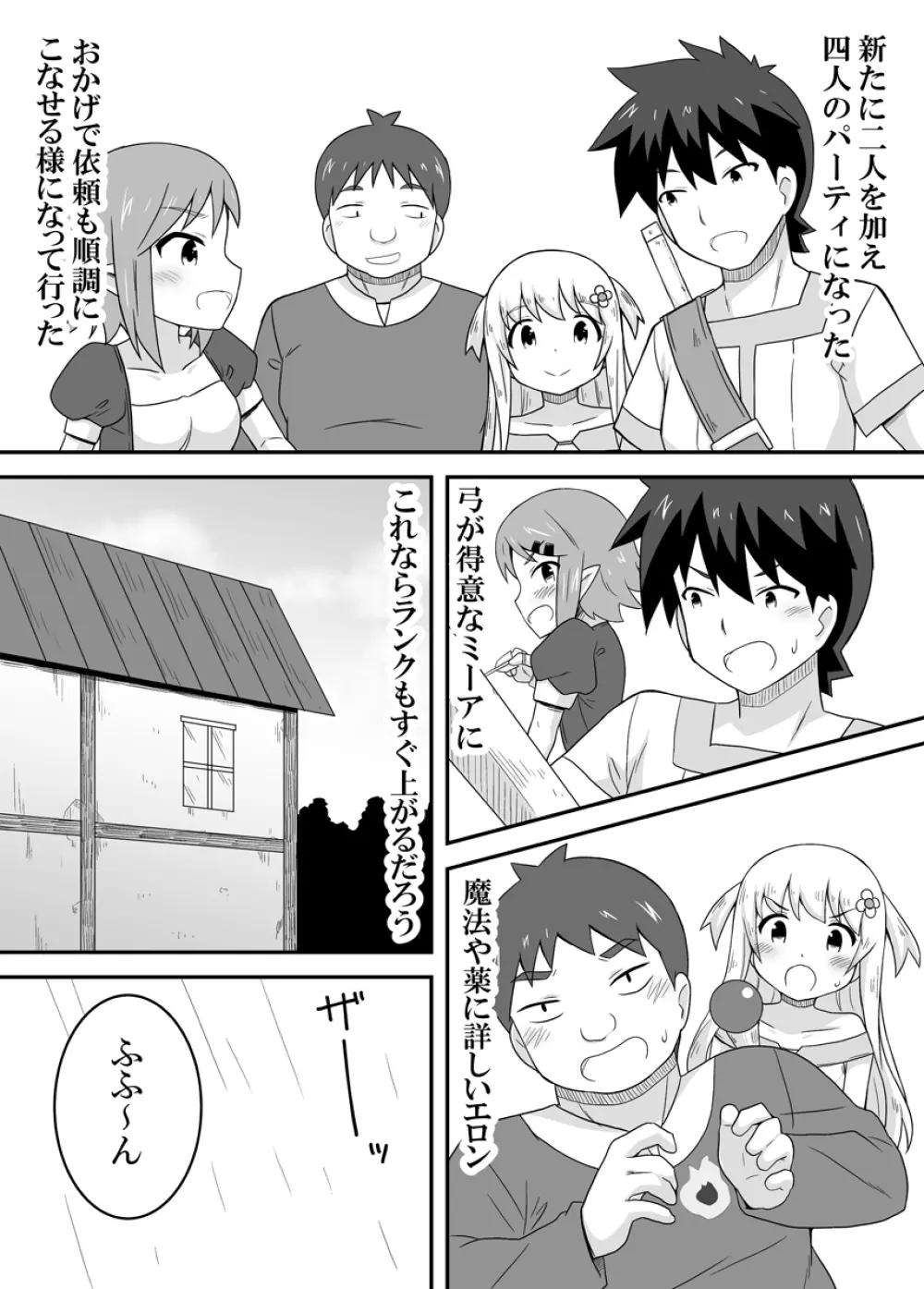 クロワリア 3 Page.3