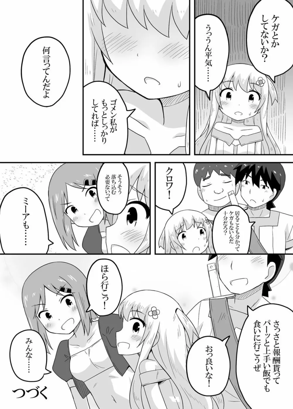 クロワリア 3 Page.32