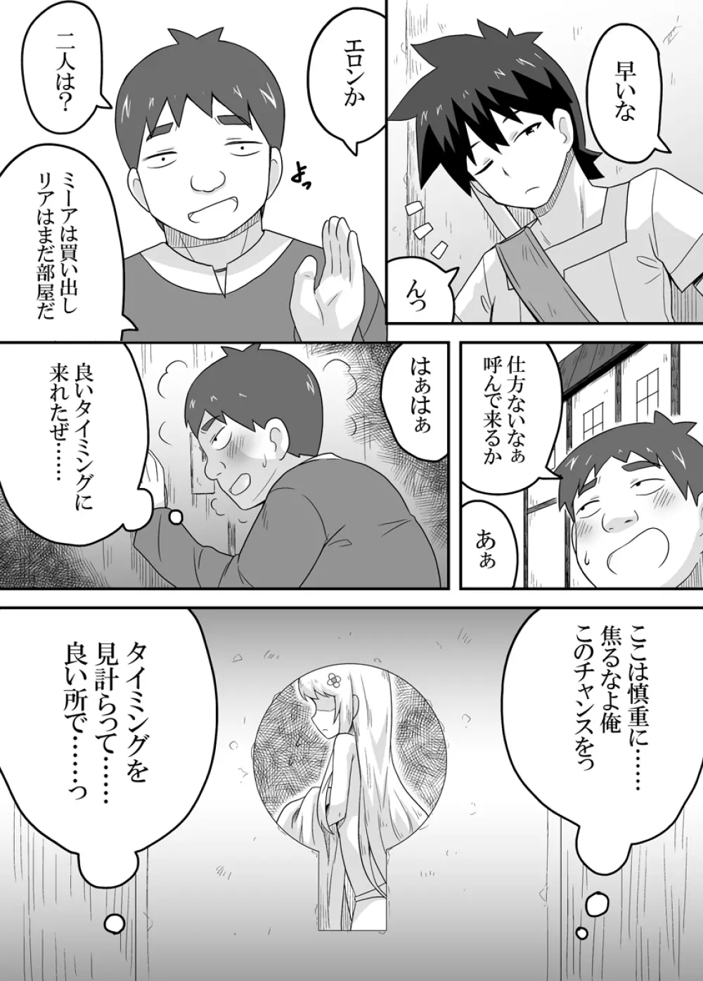 クロワリア 3 Page.5