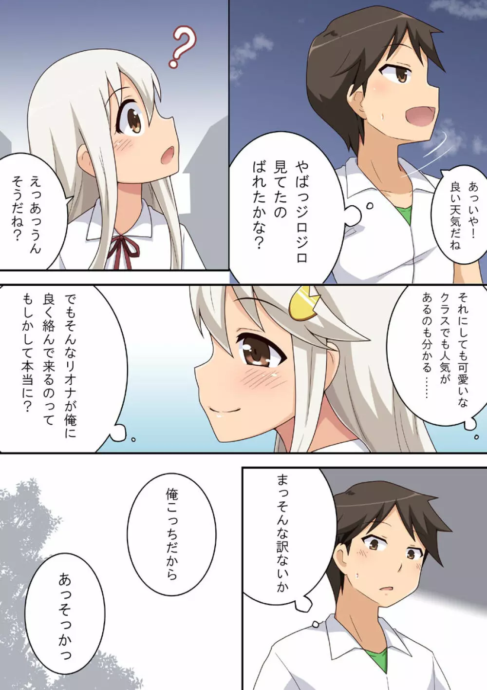 だれヤル Page.6