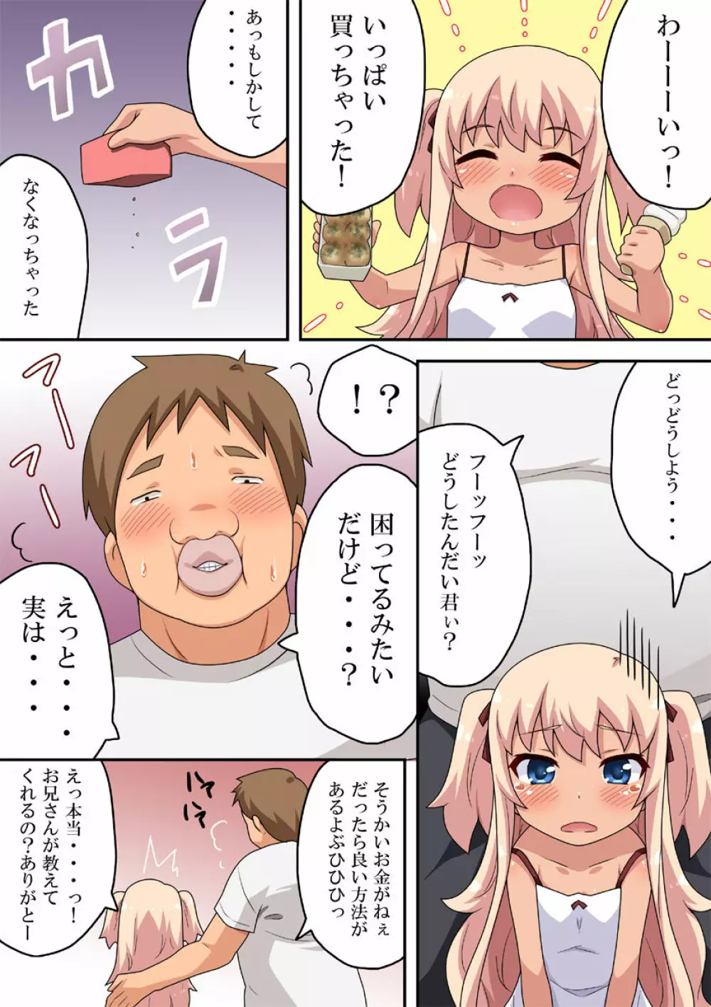 サイカイノエリカ Page.14