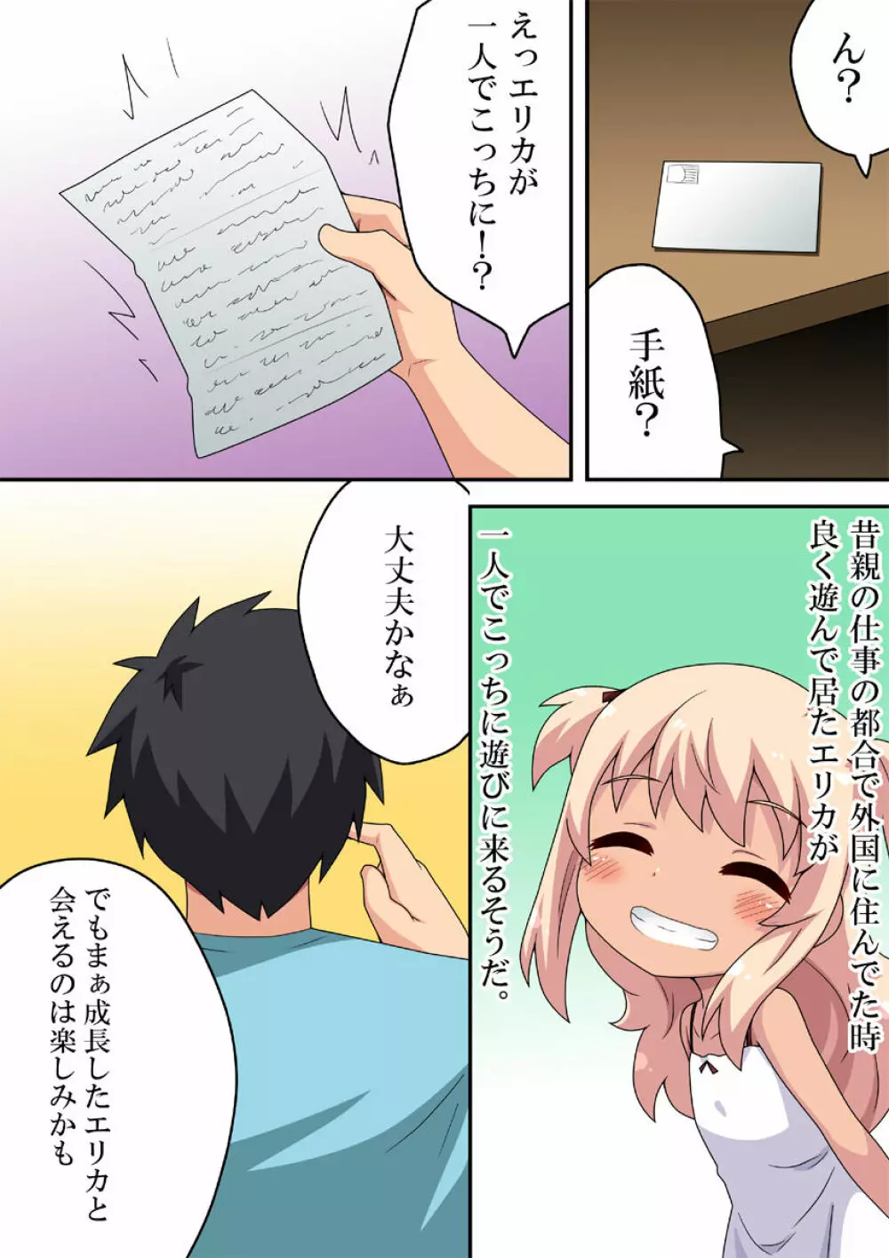 サイカイノエリカ Page.4