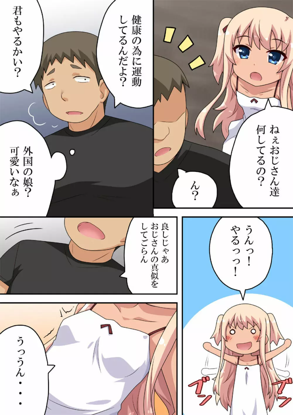 サイカイノエリカ Page.5