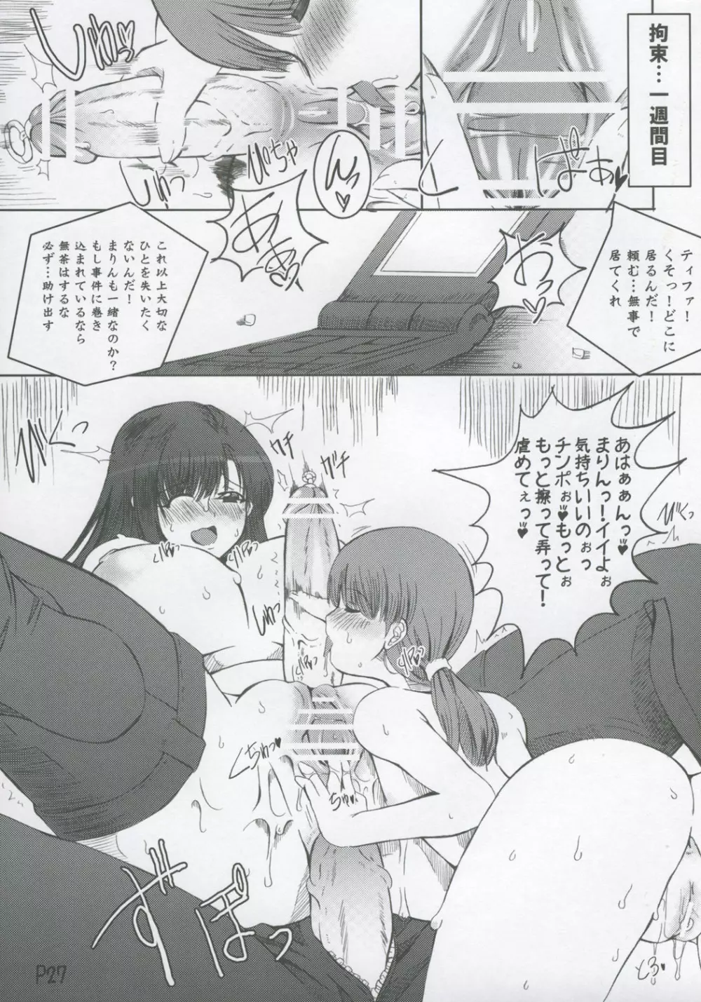 捌 Page.28