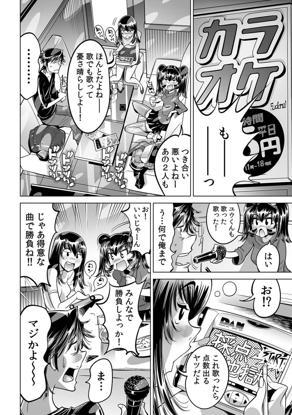 うっかり入っちゃった!? 従姉妹と密着ゲーム中(33) Page.23