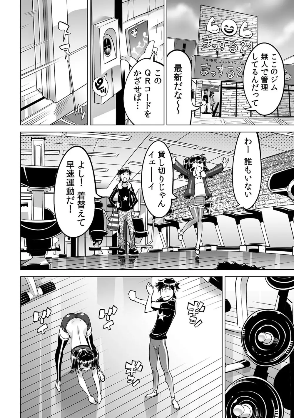 うっかり入っちゃった!? 従姉妹と密着ゲーム中(33) Page.3