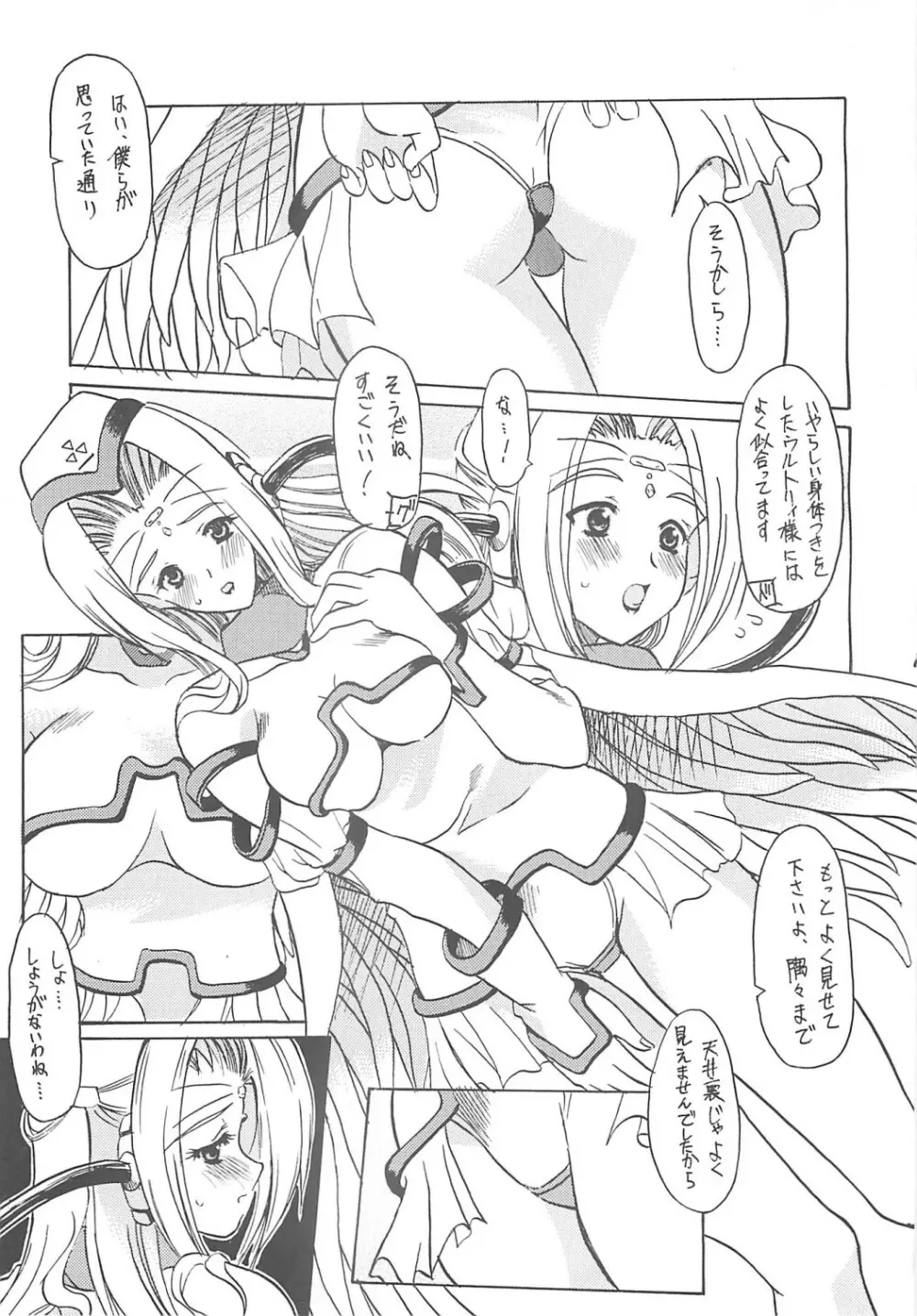 ウルト様と遊ぼう! Onomatopoeia SIDE Page.10