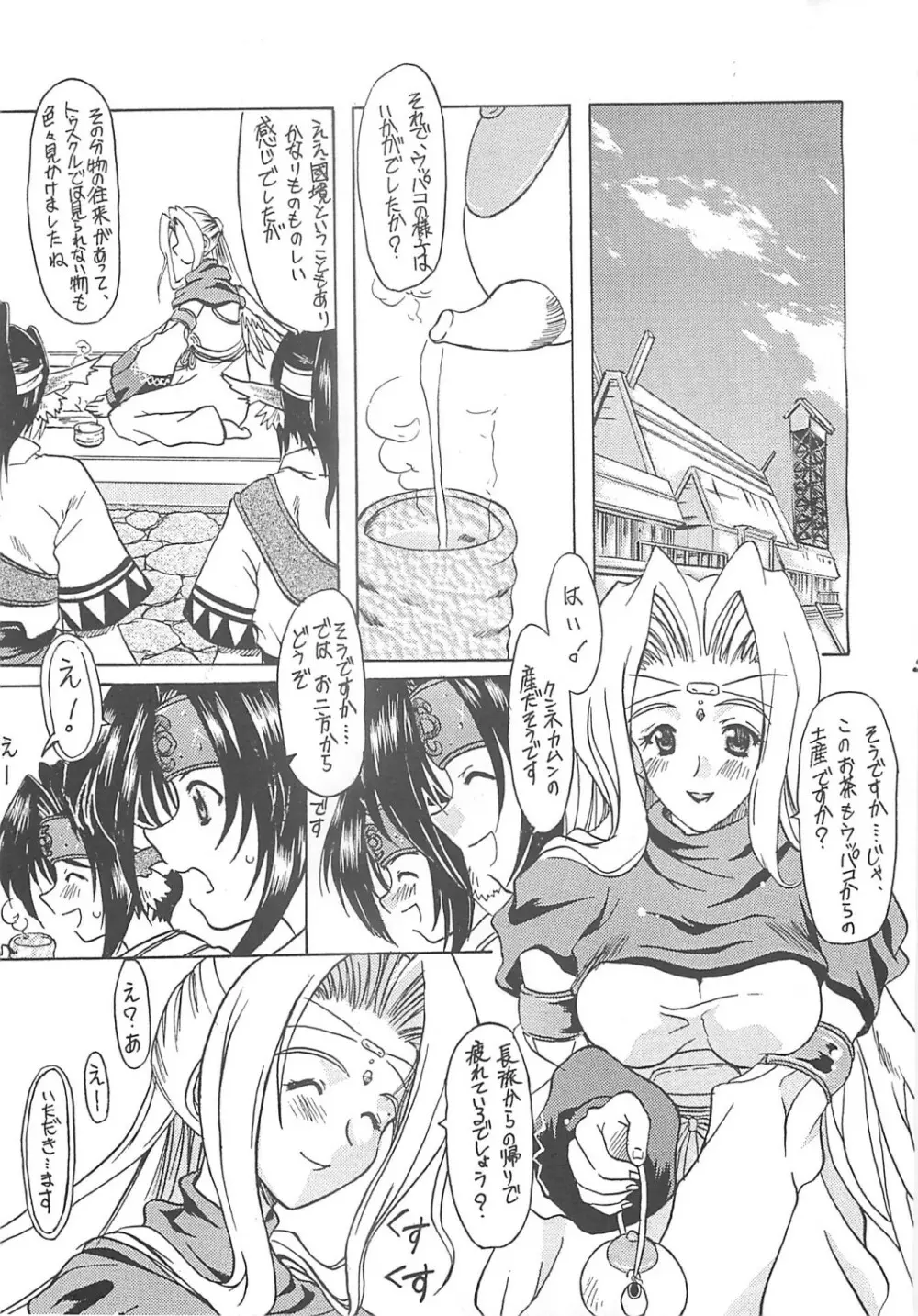 ウルト様と遊ぼう! Onomatopoeia SIDE Page.4