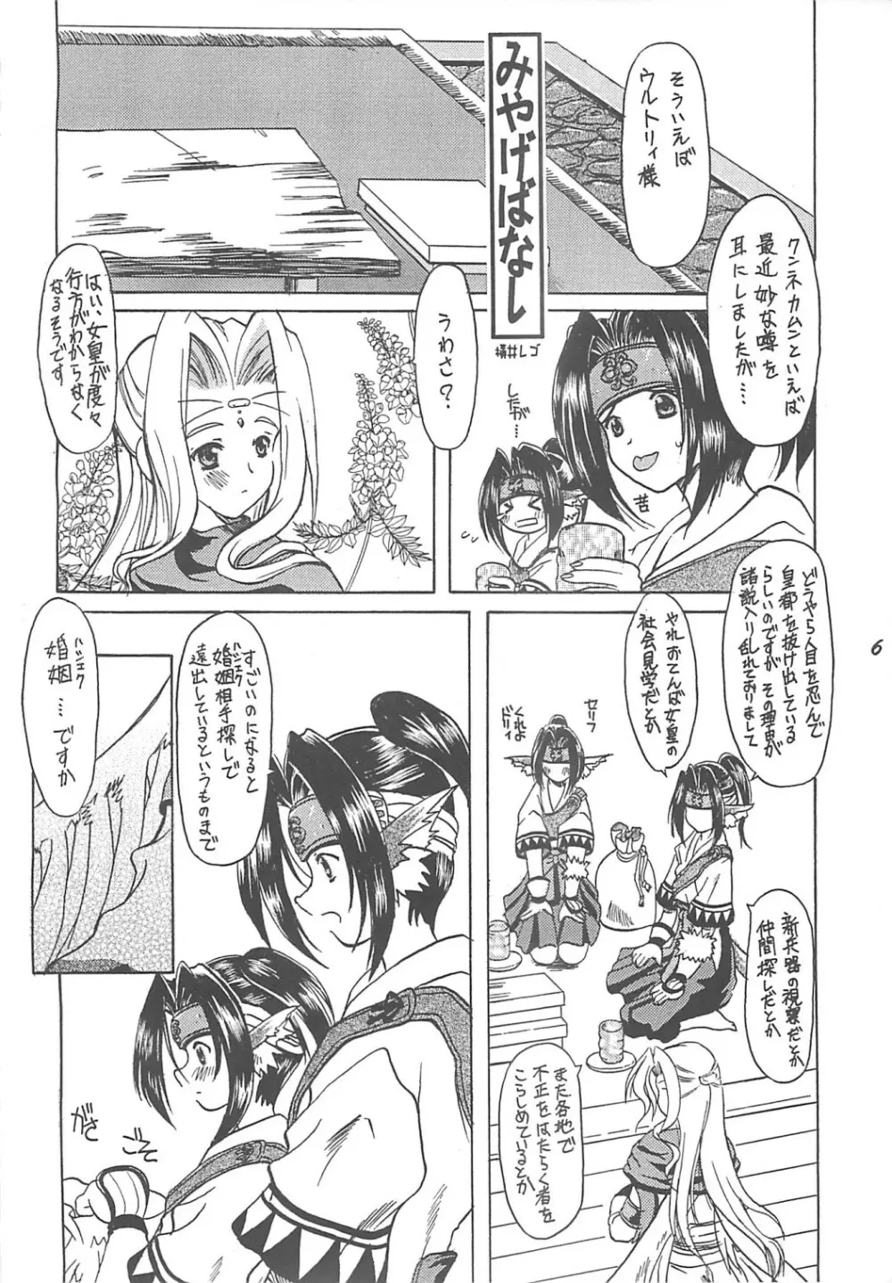 ウルト様と遊ぼう! Onomatopoeia SIDE Page.5