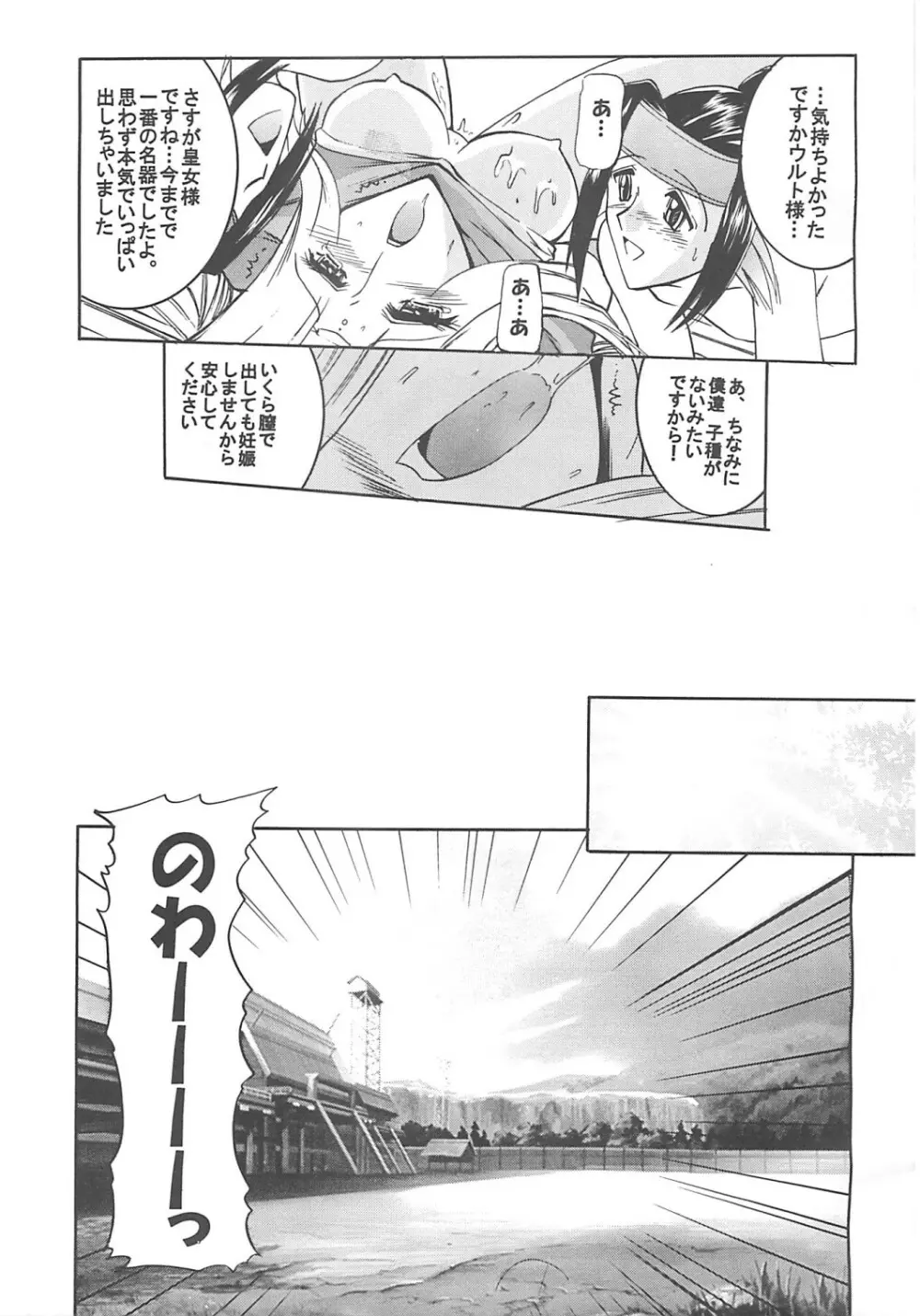 ウルト様と遊ぼう! Onomatopoeia SIDE Page.55