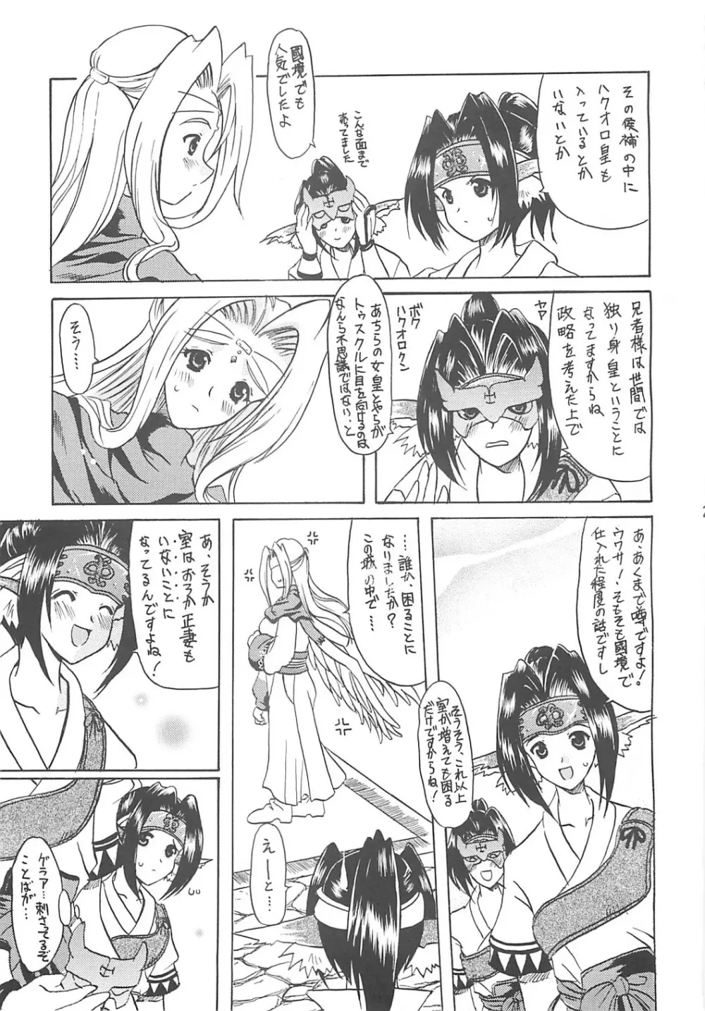 ウルト様と遊ぼう! Onomatopoeia SIDE Page.6