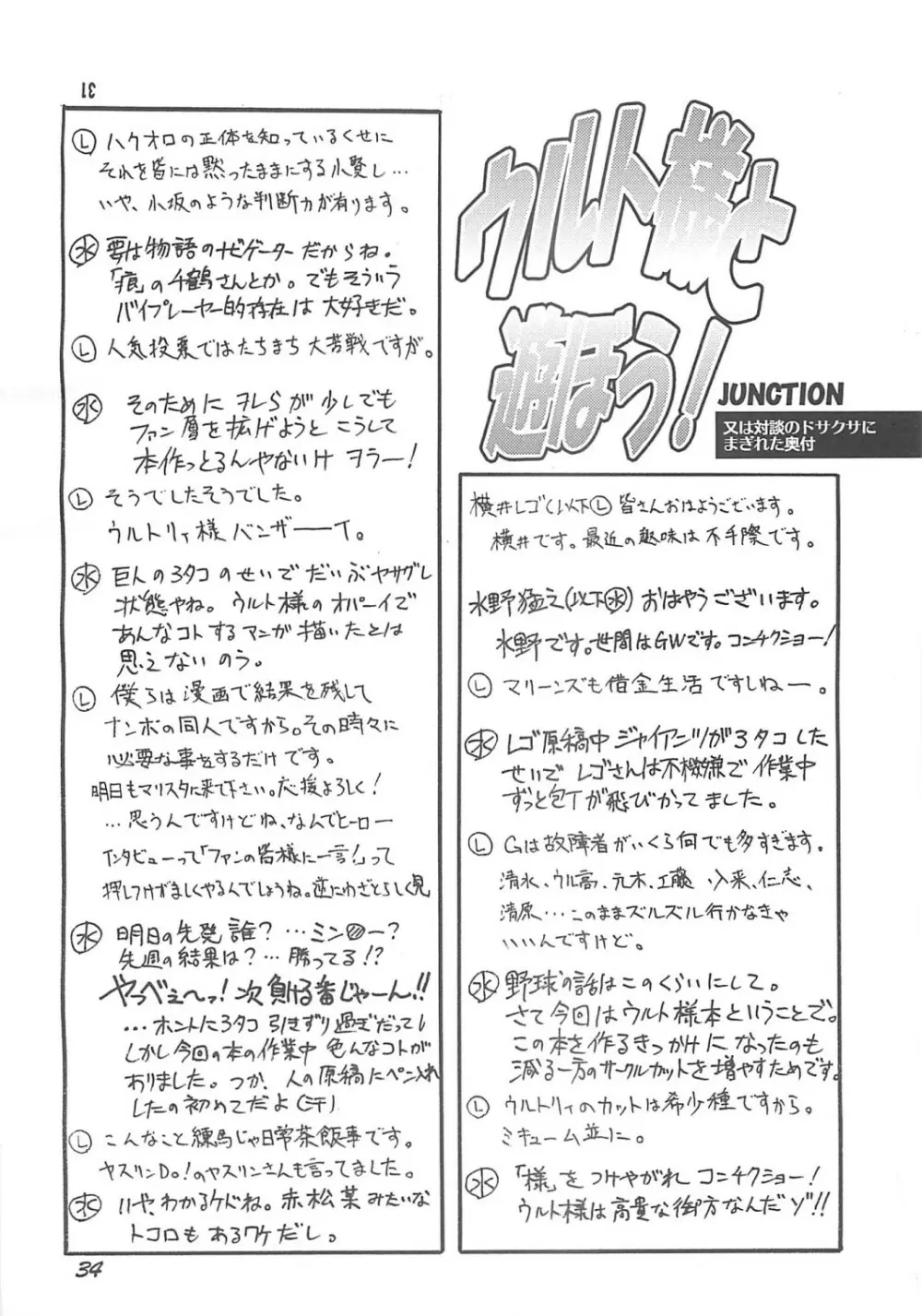 ウルト様と遊ぼう! Onomatopoeia SIDE Page.60