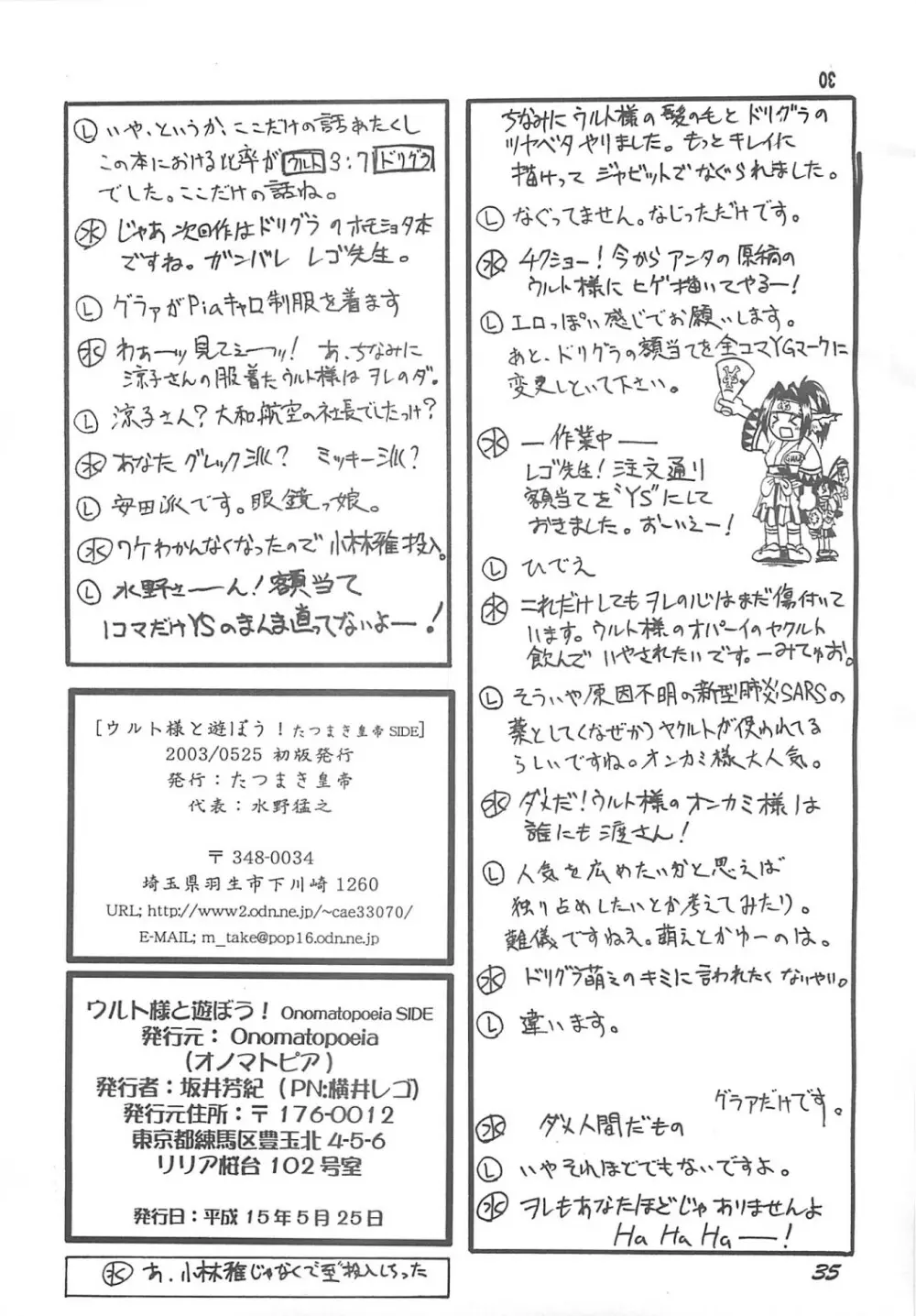 ウルト様と遊ぼう! Onomatopoeia SIDE Page.61