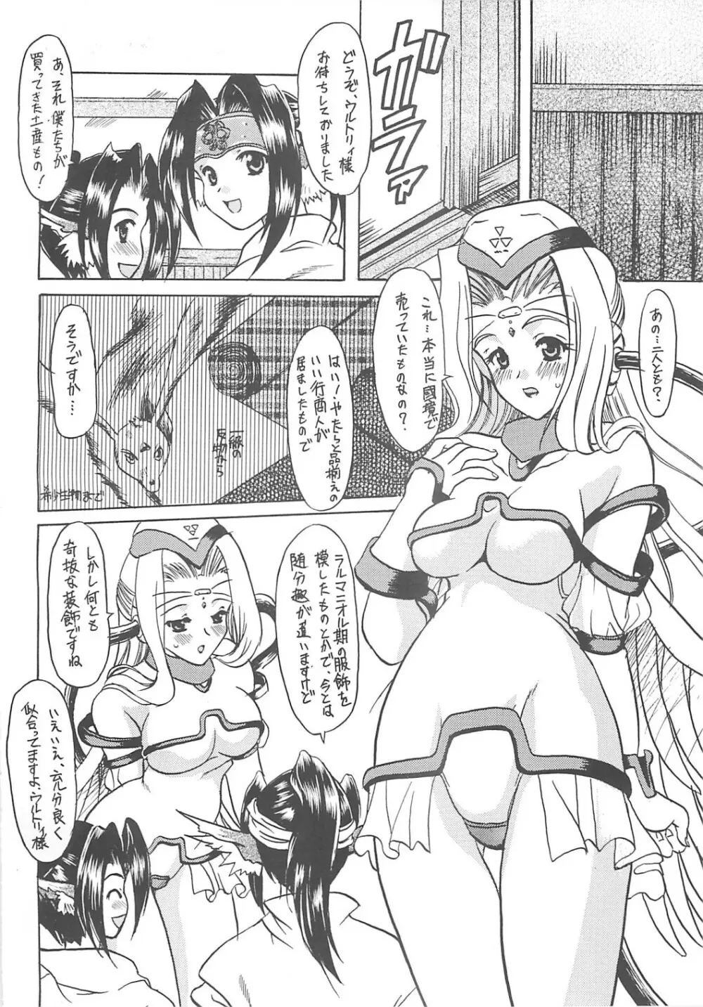 ウルト様と遊ぼう! Onomatopoeia SIDE Page.9