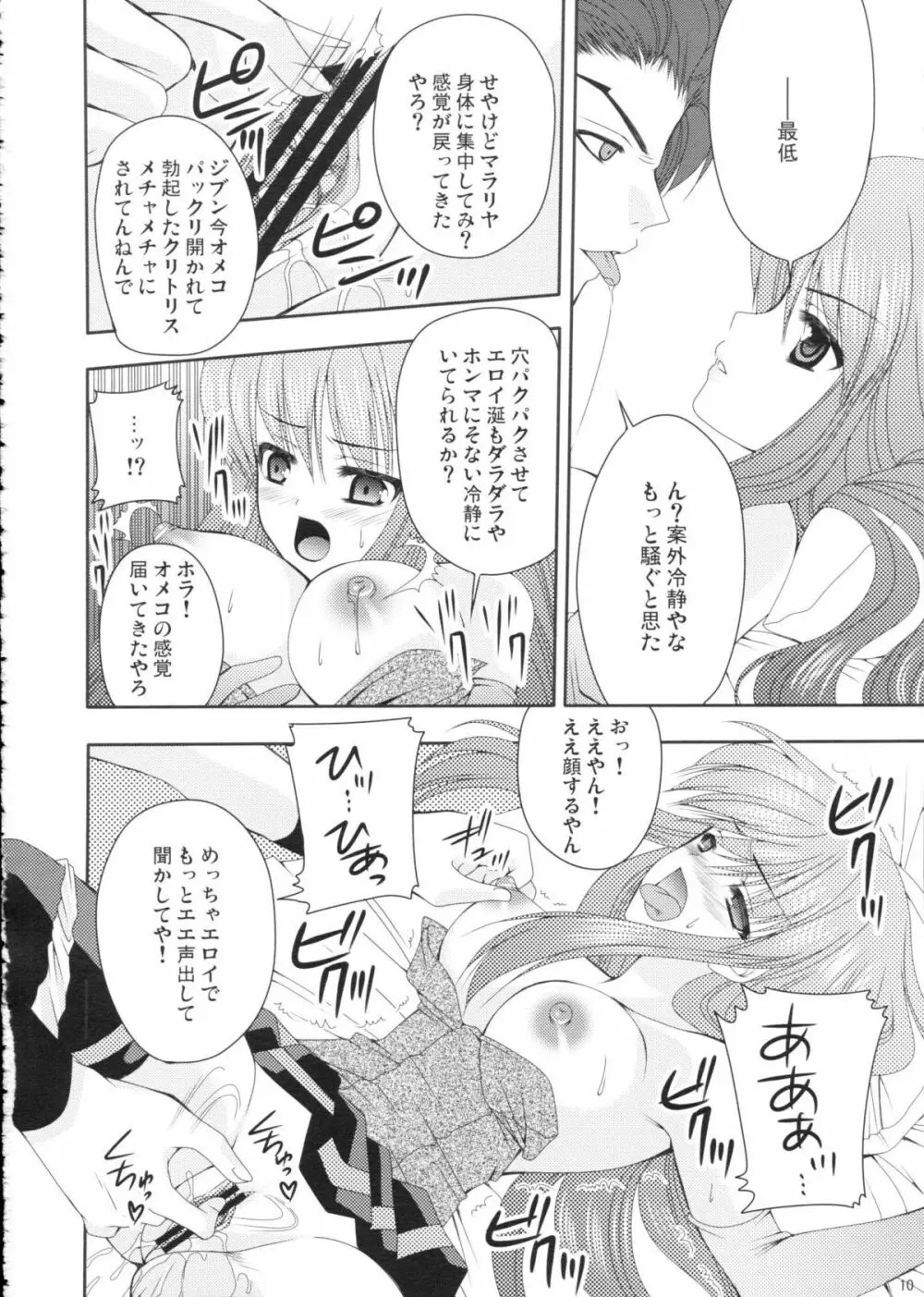 魔女の憂鬱 Page.9