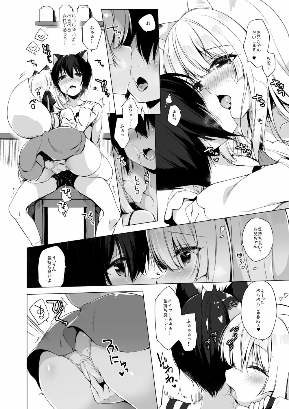 ボクの理想の異世界生活 総集編02 Page.10