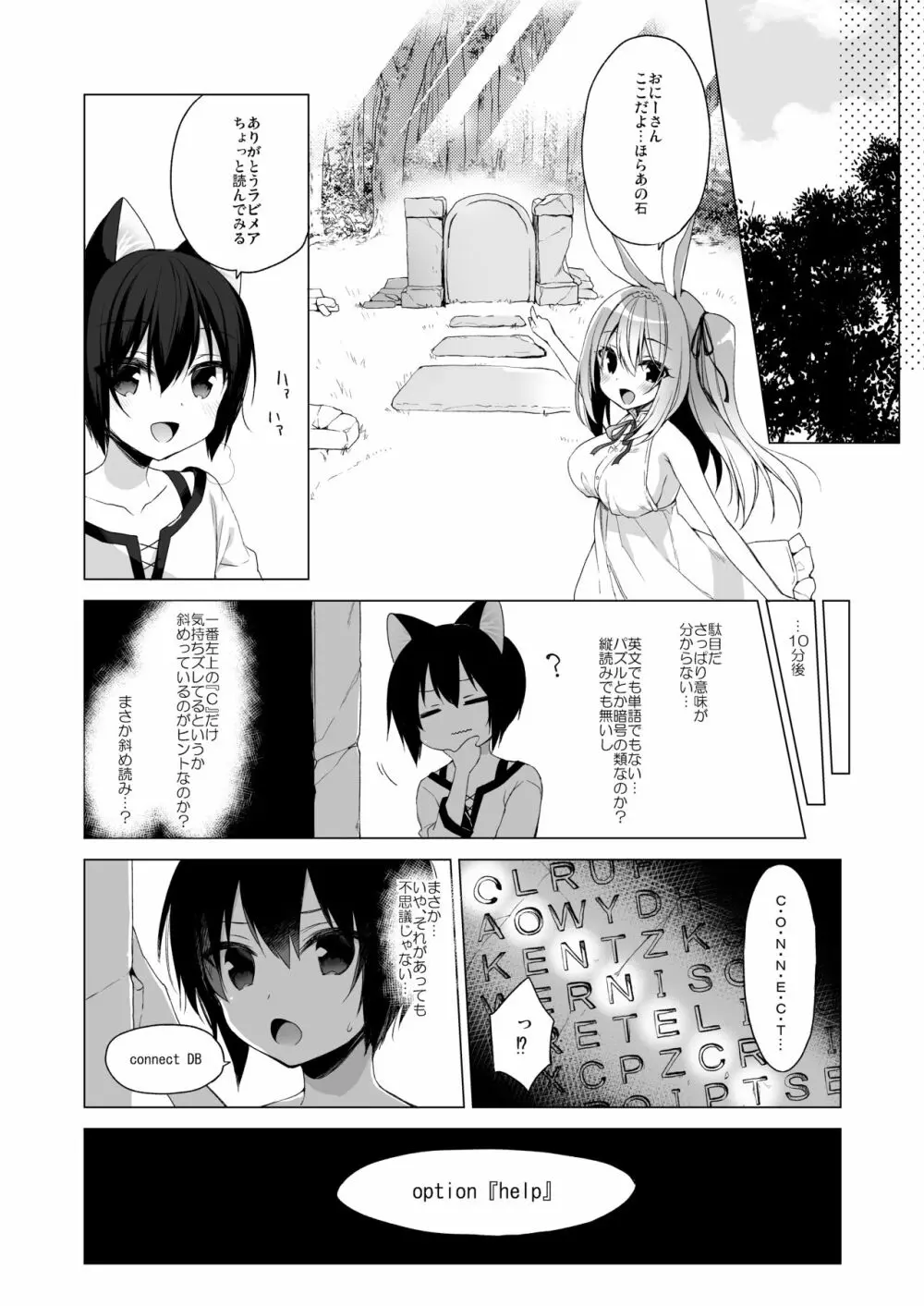 ボクの理想の異世界生活 総集編02 Page.106