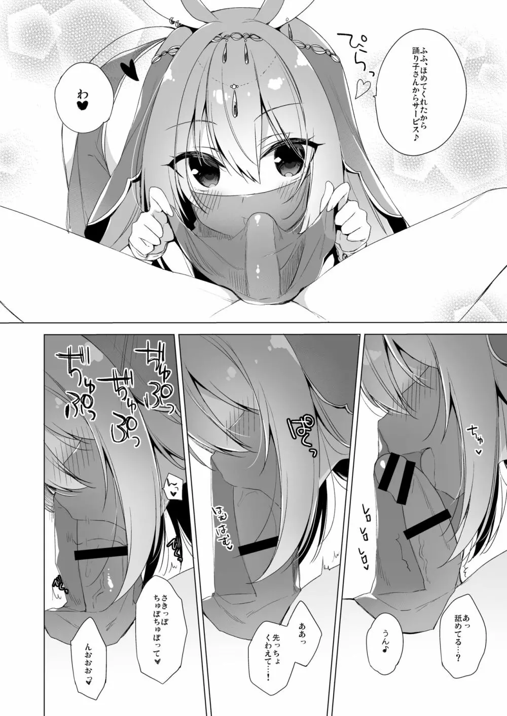 ボクの理想の異世界生活 総集編02 Page.136