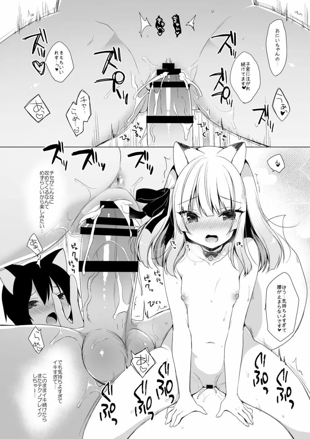 ボクの理想の異世界生活 総集編02 Page.146