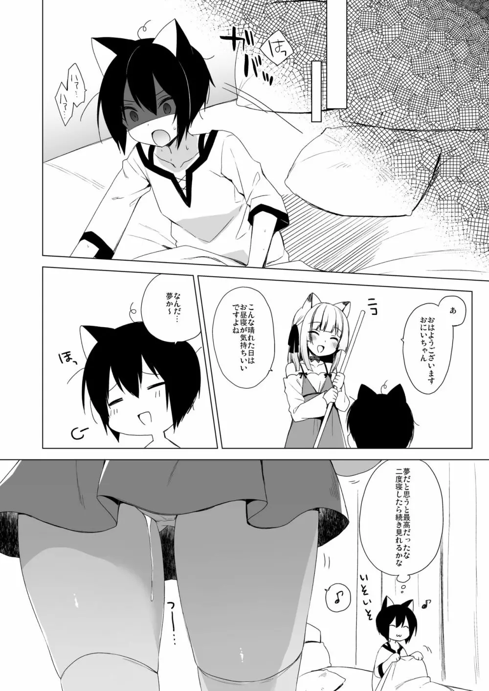 ボクの理想の異世界生活 総集編02 Page.148