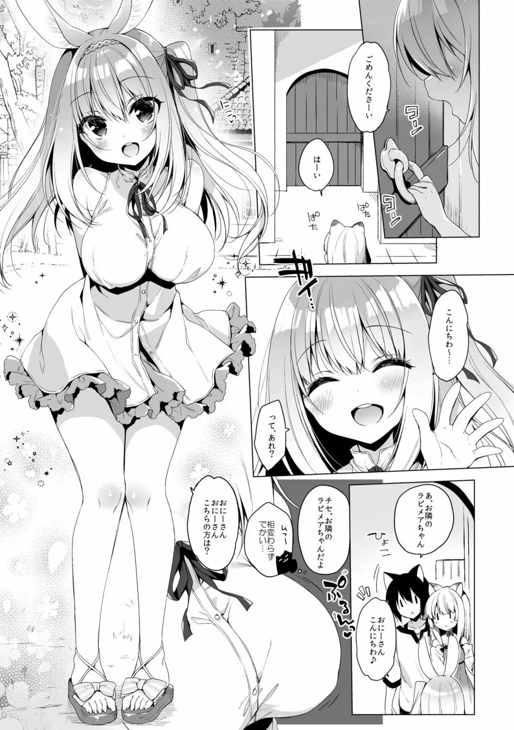 ボクの理想の異世界生活 総集編02 Page.35