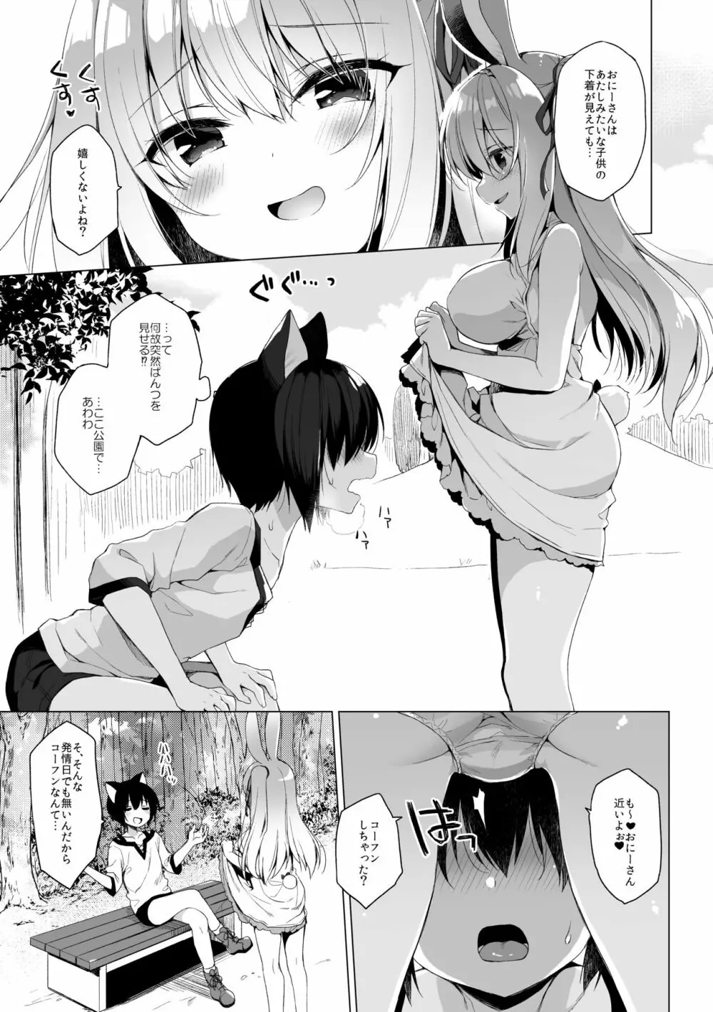 ボクの理想の異世界生活 総集編02 Page.39