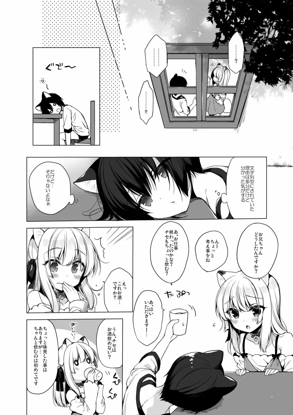 ボクの理想の異世界生活 総集編02 Page.8