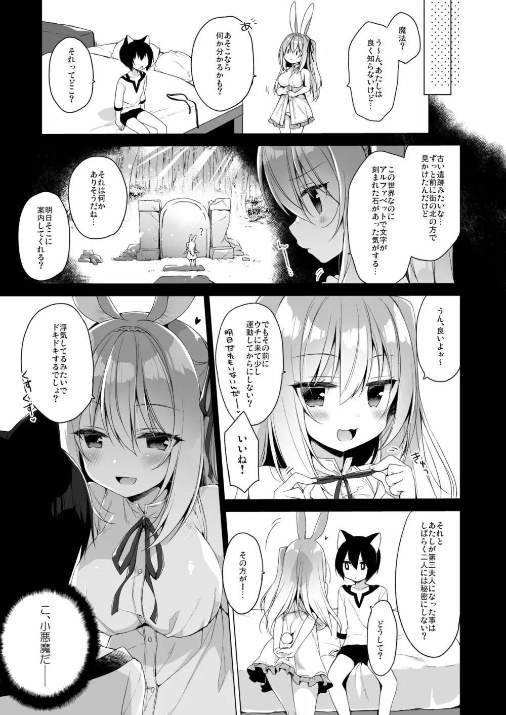 ボクの理想の異世界生活 総集編02 Page.95