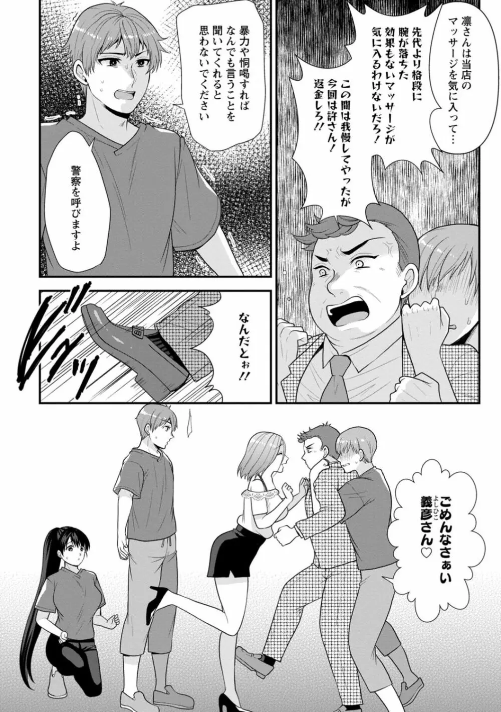 幼馴染みに復讐マッサージ～ヨガりまくって俺を求めろ～ 1-11 Page.105