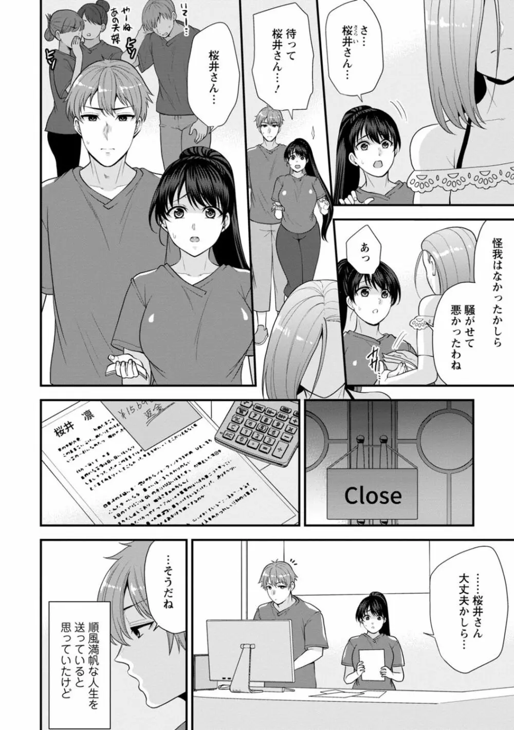 幼馴染みに復讐マッサージ～ヨガりまくって俺を求めろ～ 1-11 Page.107