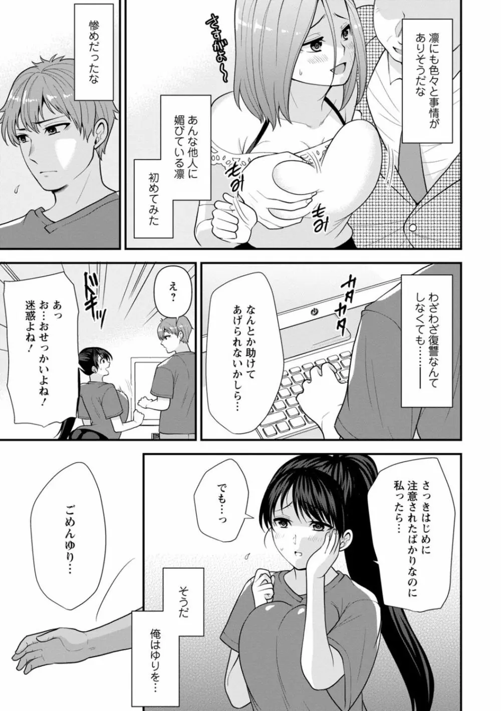 幼馴染みに復讐マッサージ～ヨガりまくって俺を求めろ～ 1-11 Page.108