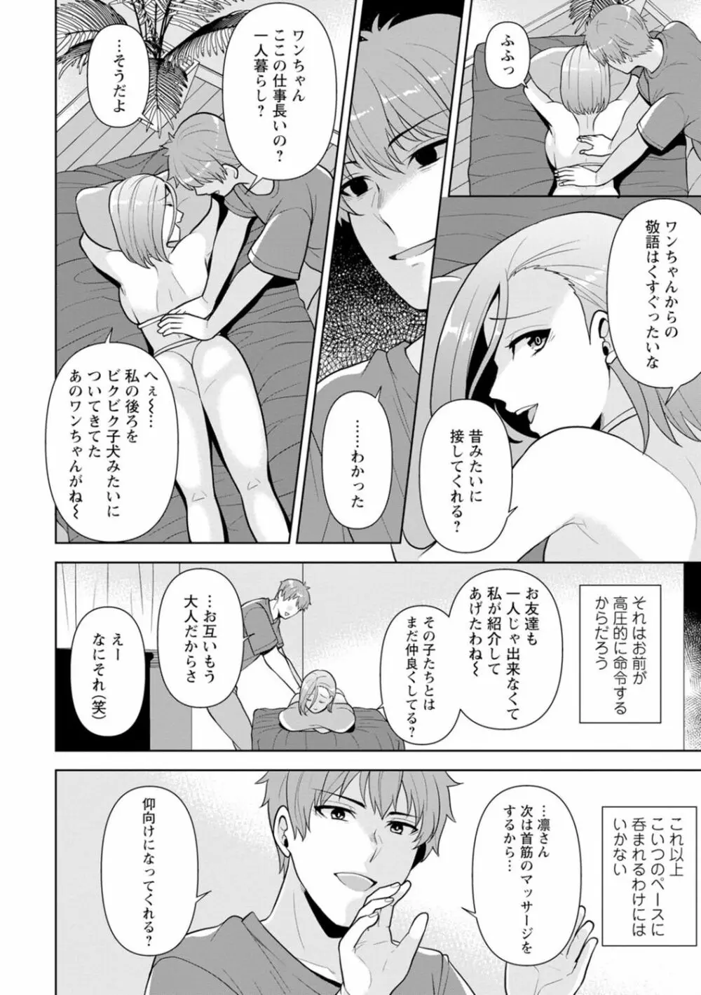 幼馴染みに復讐マッサージ～ヨガりまくって俺を求めろ～ 1-11 Page.11