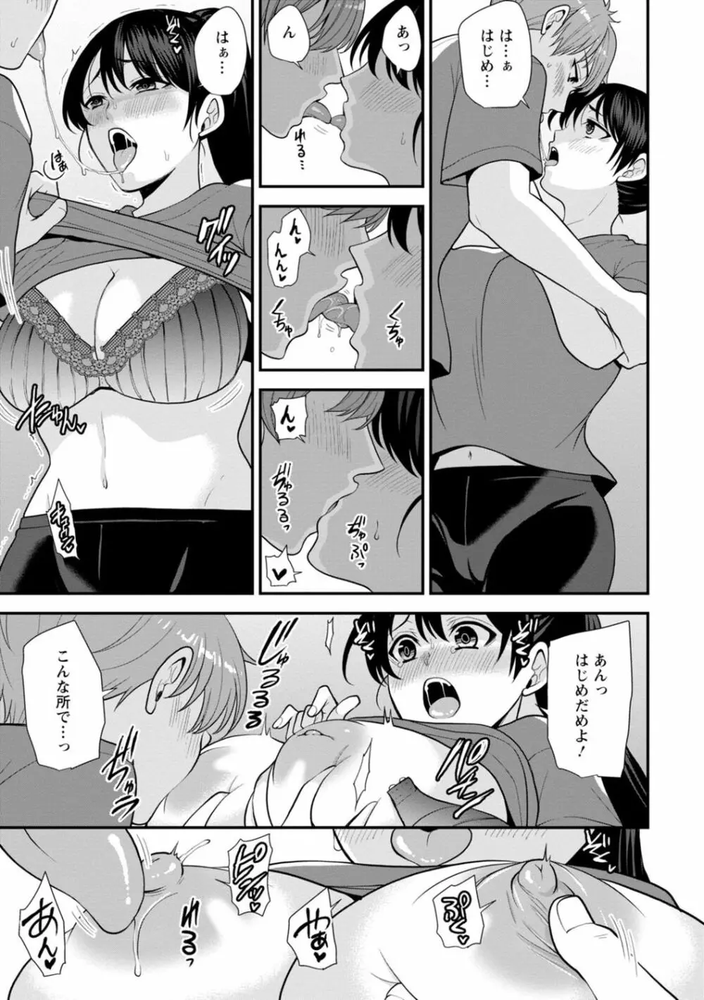 幼馴染みに復讐マッサージ～ヨガりまくって俺を求めろ～ 1-11 Page.110