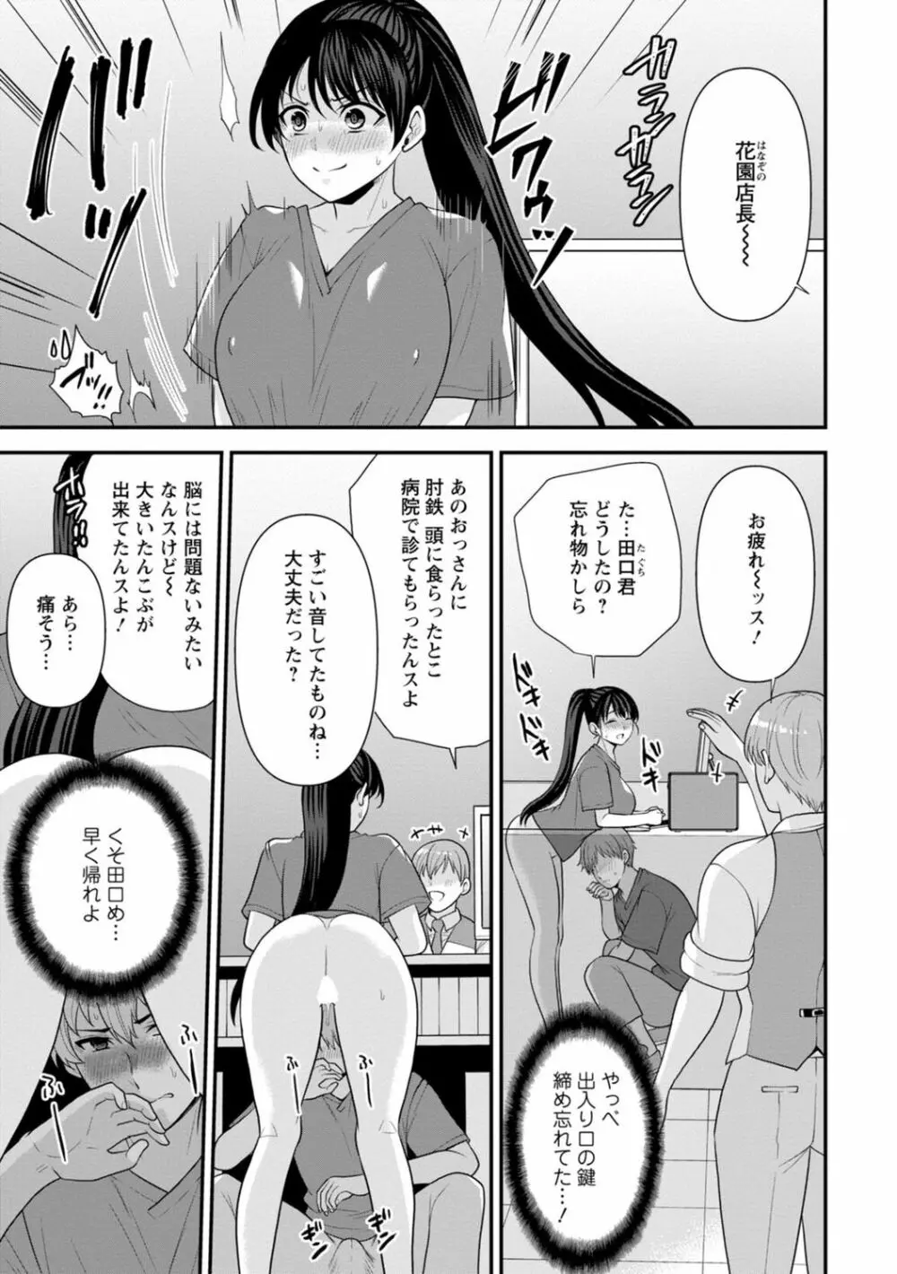 幼馴染みに復讐マッサージ～ヨガりまくって俺を求めろ～ 1-11 Page.114