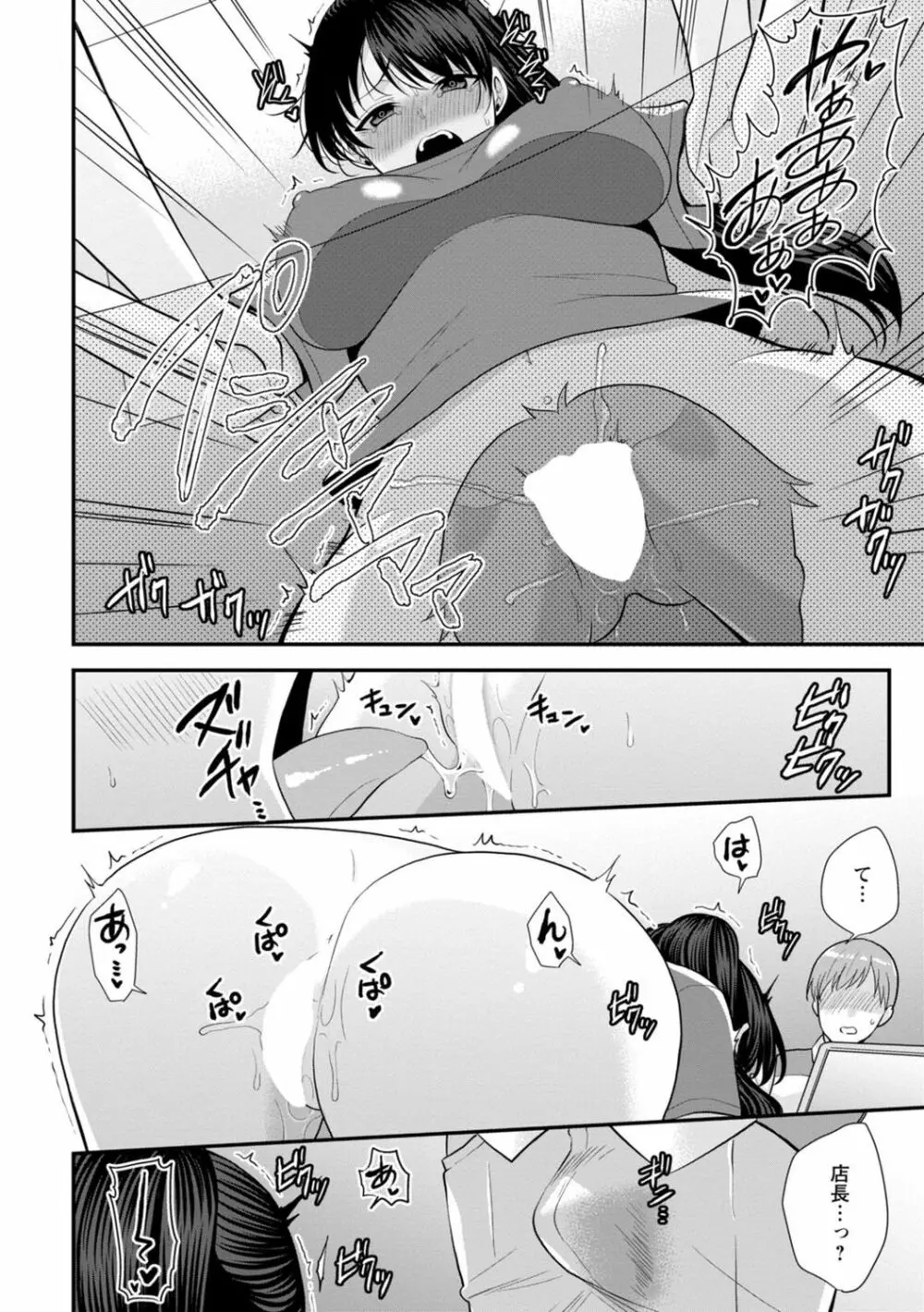 幼馴染みに復讐マッサージ～ヨガりまくって俺を求めろ～ 1-11 Page.117