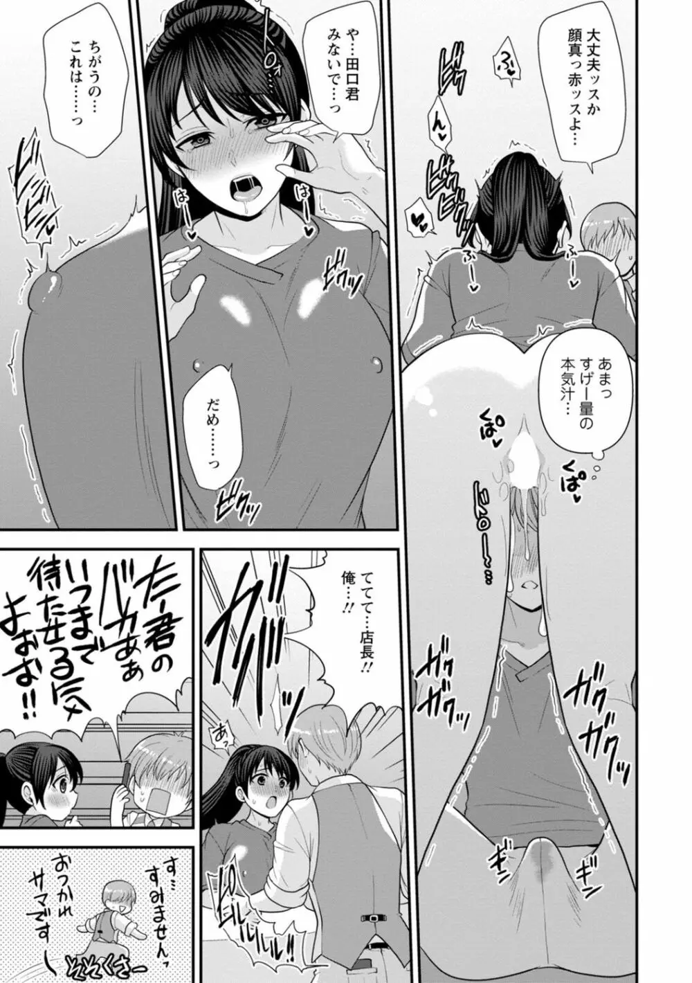 幼馴染みに復讐マッサージ～ヨガりまくって俺を求めろ～ 1-11 Page.118