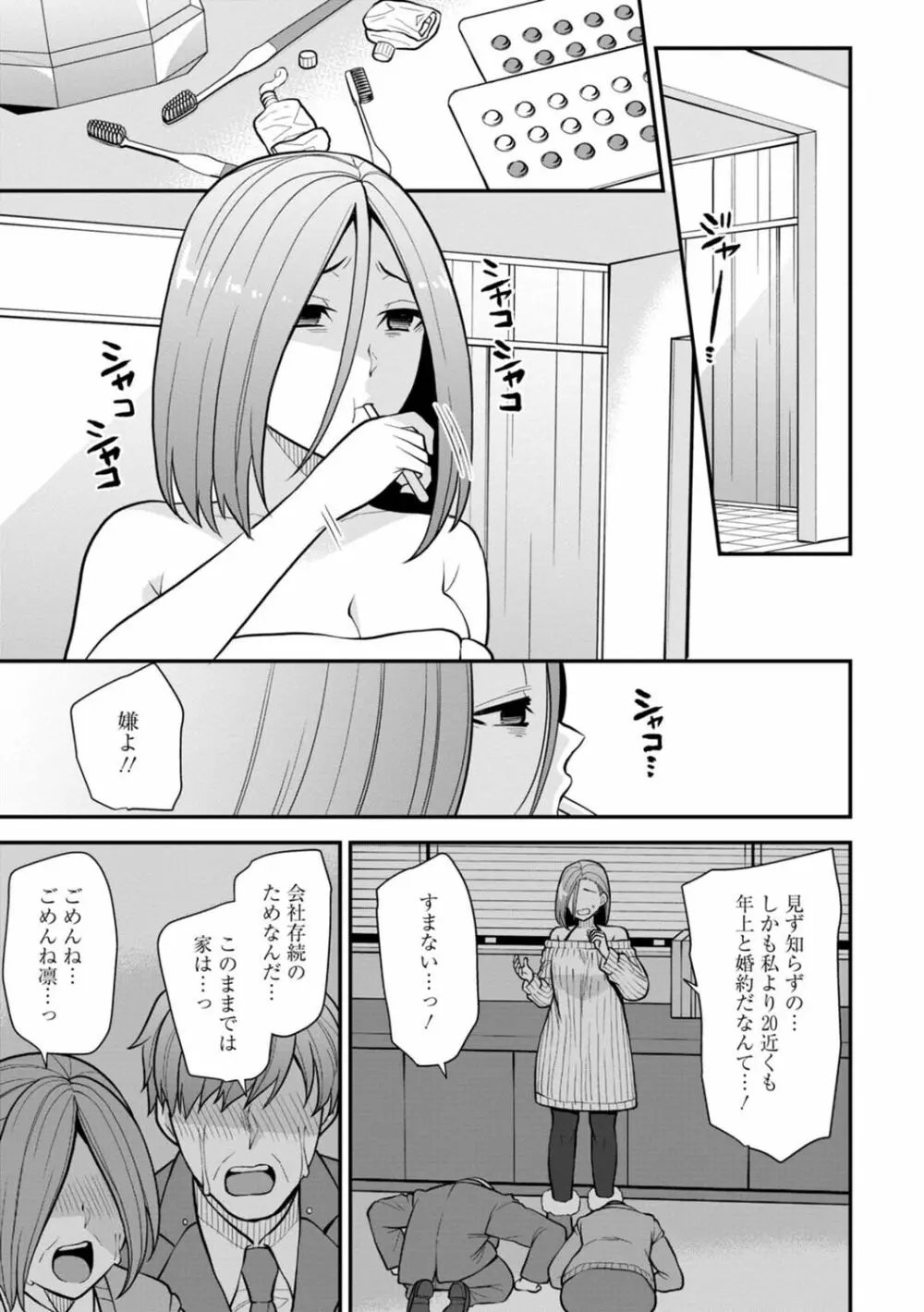 幼馴染みに復讐マッサージ～ヨガりまくって俺を求めろ～ 1-11 Page.133