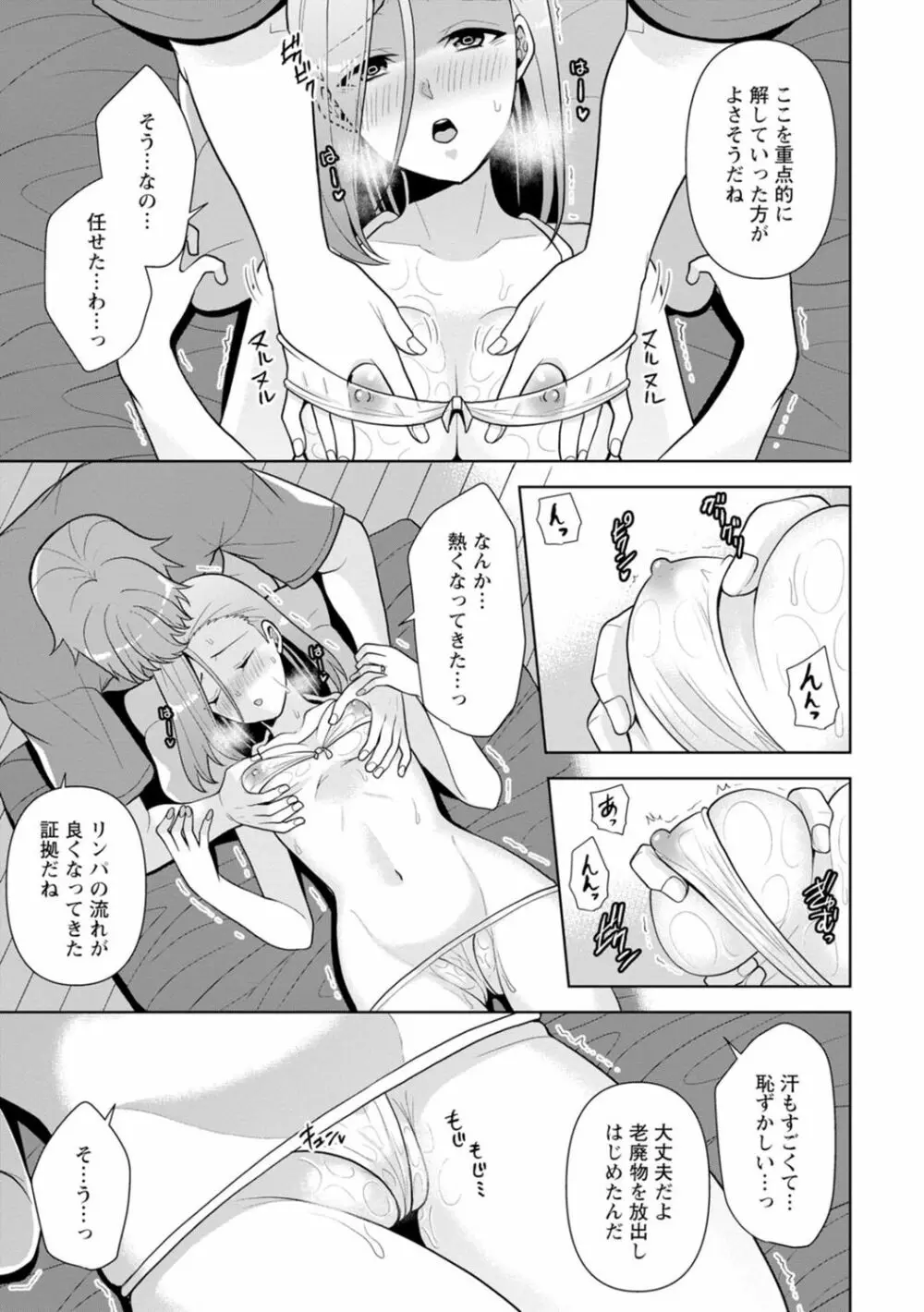 幼馴染みに復讐マッサージ～ヨガりまくって俺を求めろ～ 1-11 Page.14