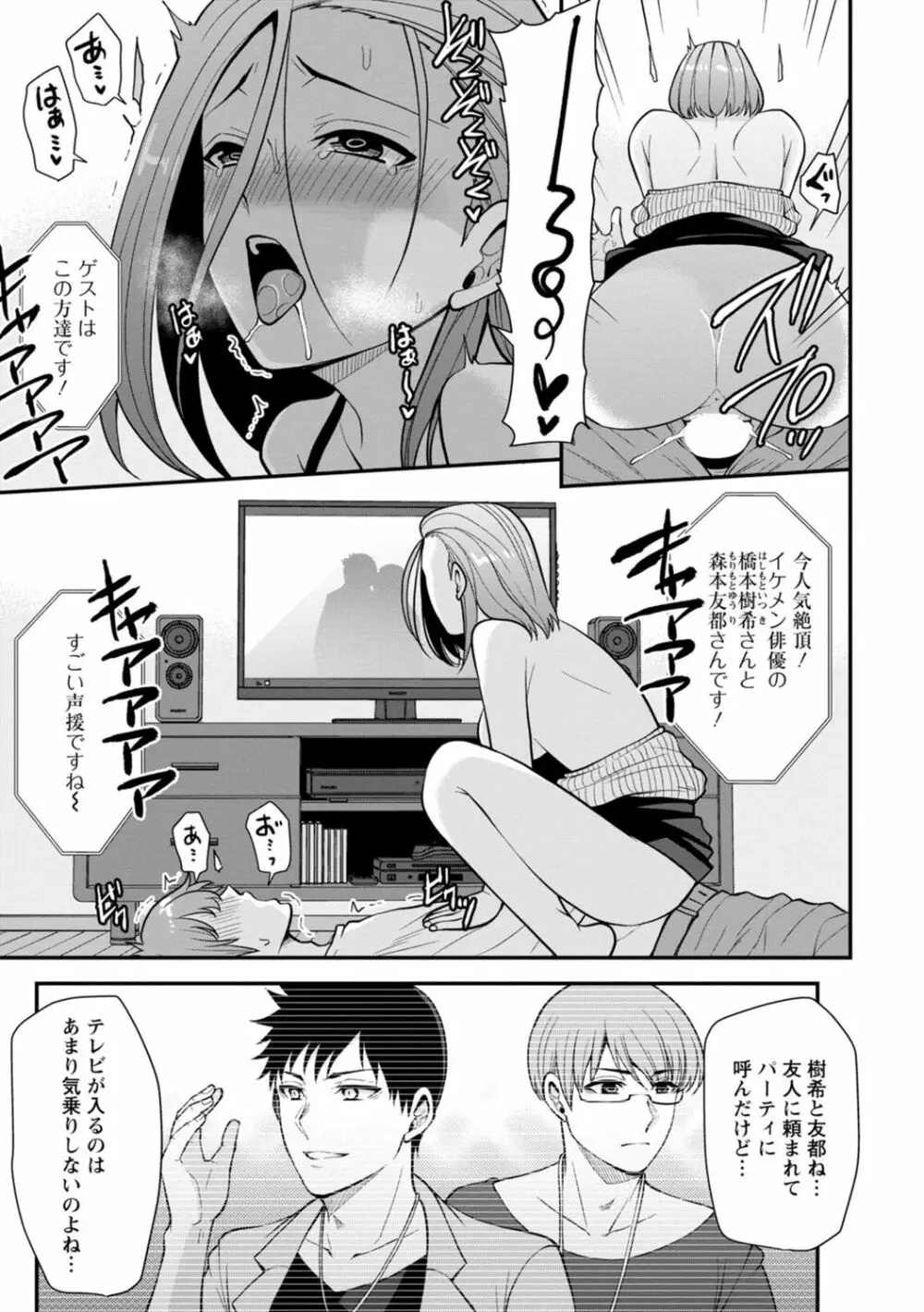 幼馴染みに復讐マッサージ～ヨガりまくって俺を求めろ～ 1-11 Page.143