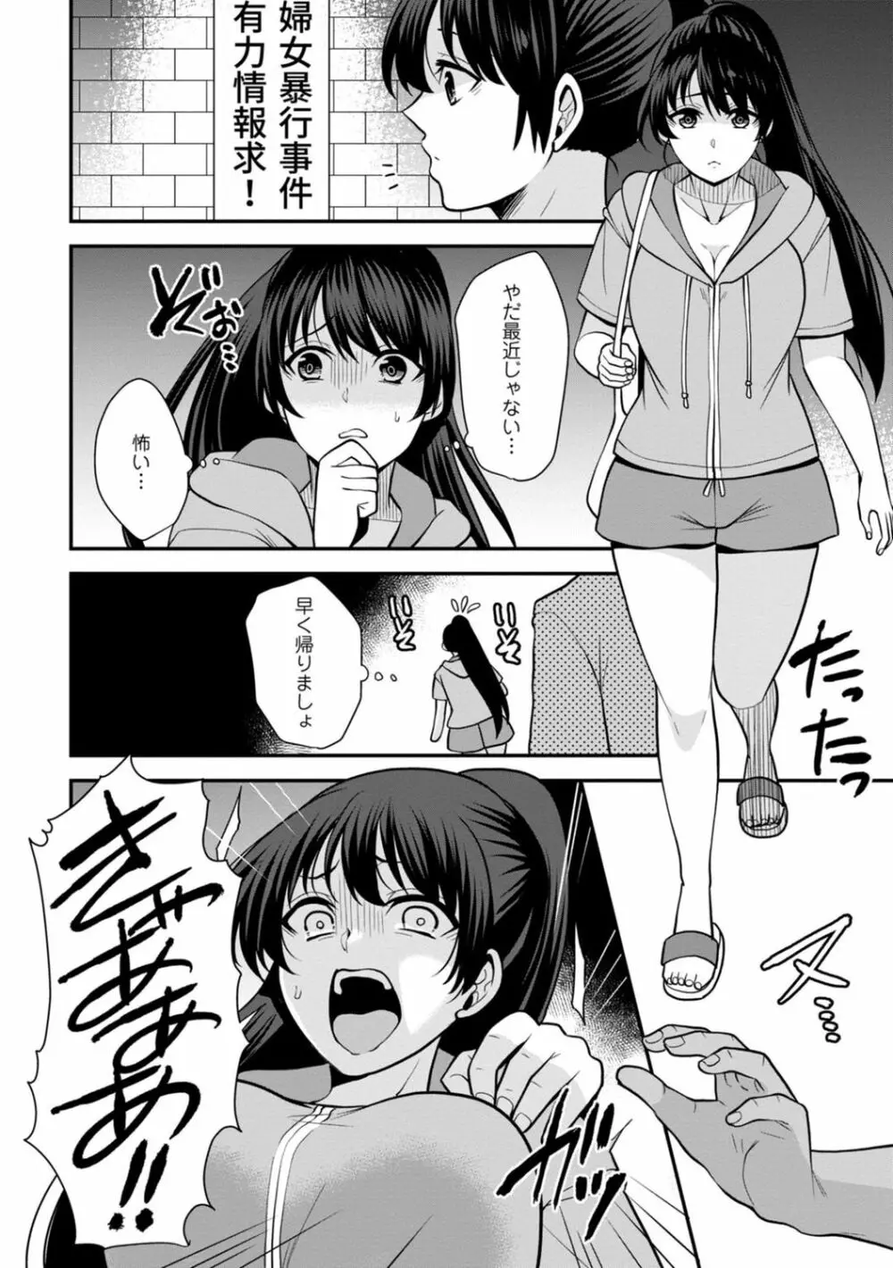 幼馴染みに復讐マッサージ～ヨガりまくって俺を求めろ～ 1-11 Page.150