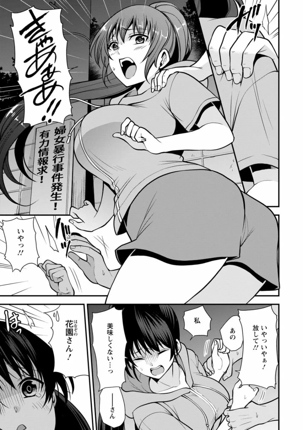 幼馴染みに復讐マッサージ～ヨガりまくって俺を求めろ～ 1-11 Page.152